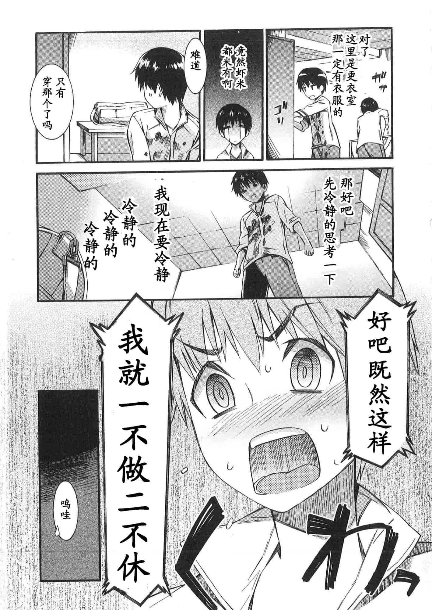 [ムサシマル] 僕がナースになった理由_第1集