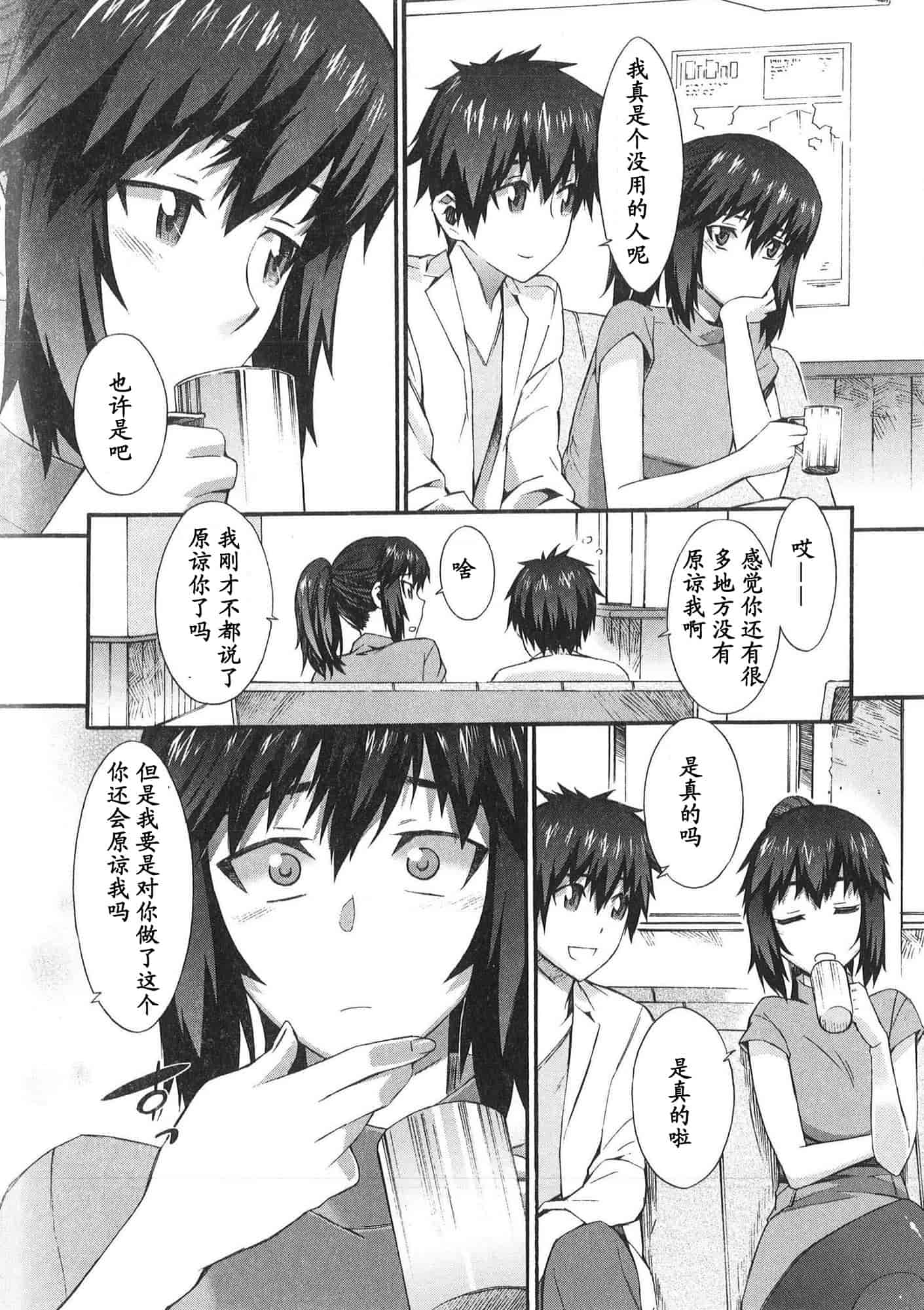 [ムサシマル] 僕がナースになった理由_第4集
