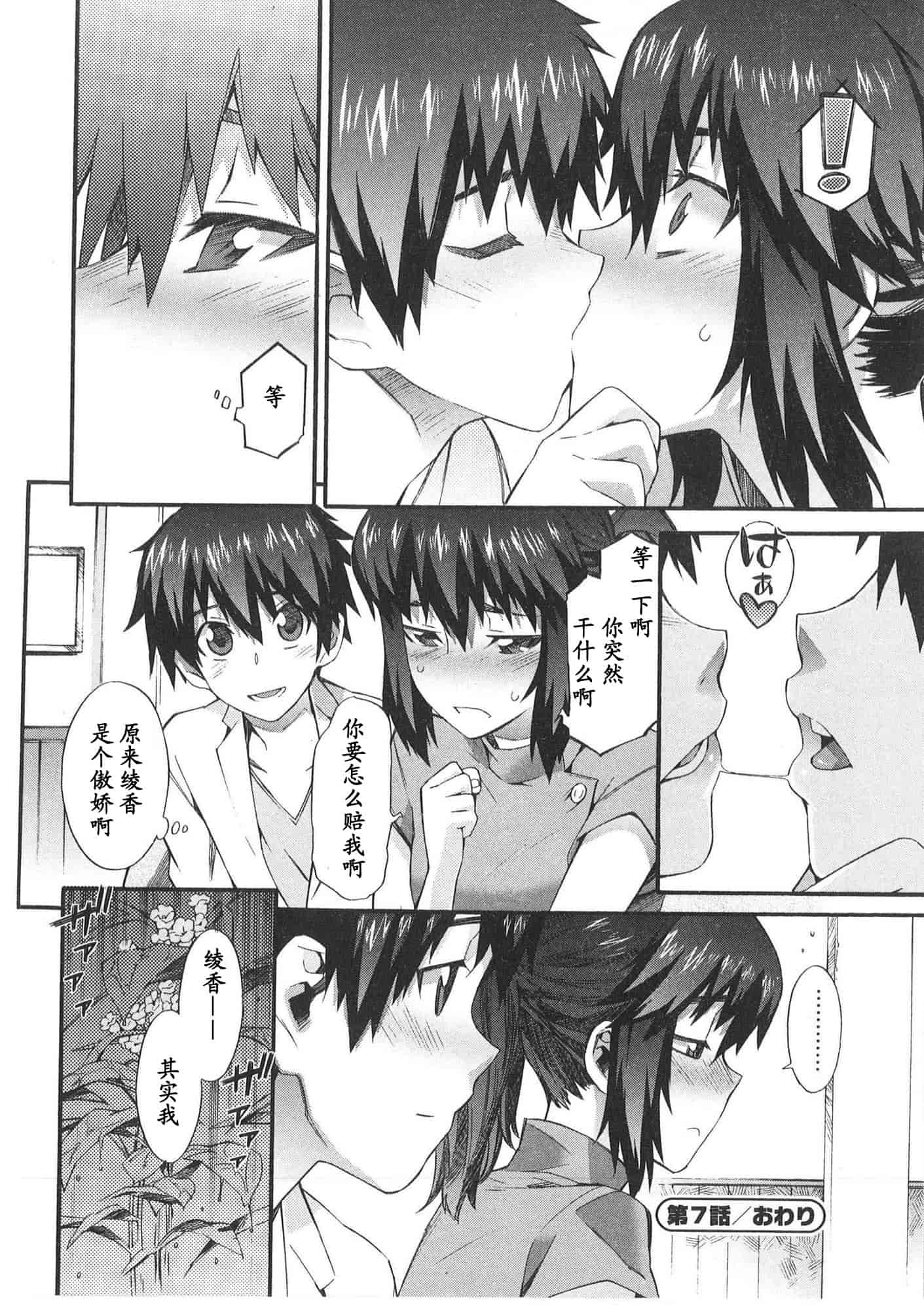 [ムサシマル] 僕がナースになった理由_第4集