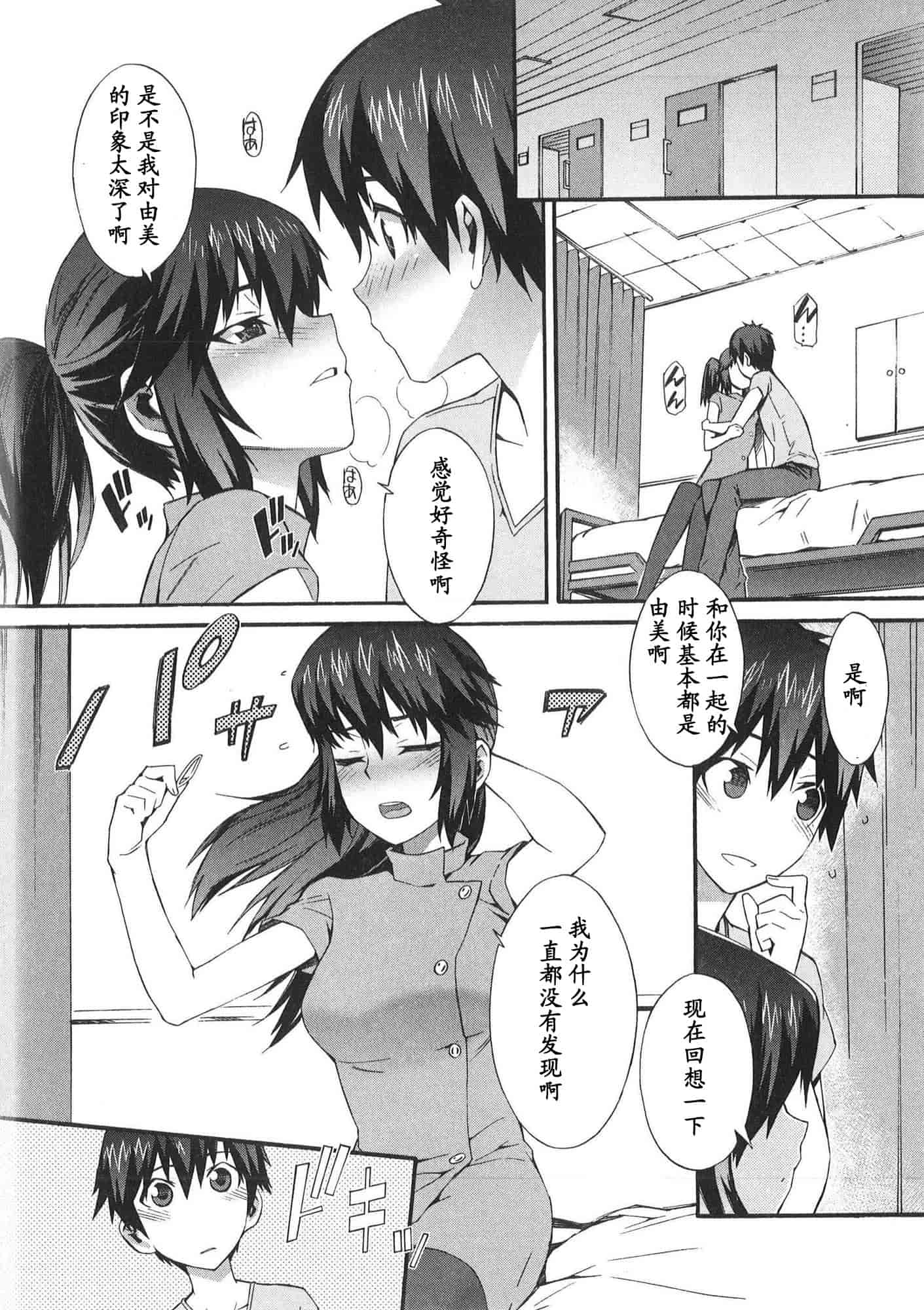 [ムサシマル] 僕がナースになった理由_第4集
