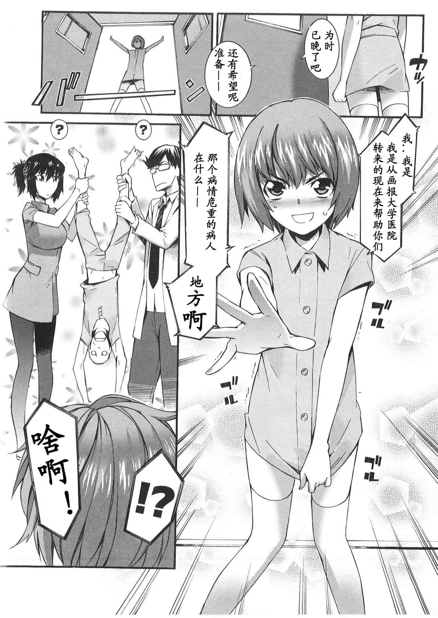 [ムサシマル] 僕がナースになった理由_第1集