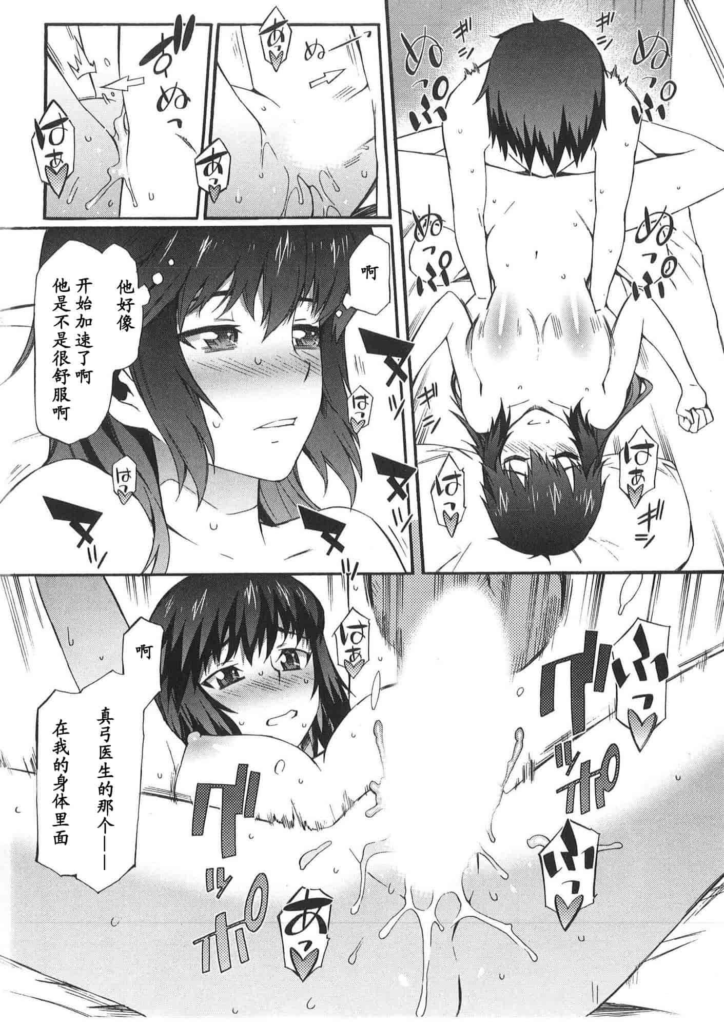 [ムサシマル] 僕がナースになった理由_第4集