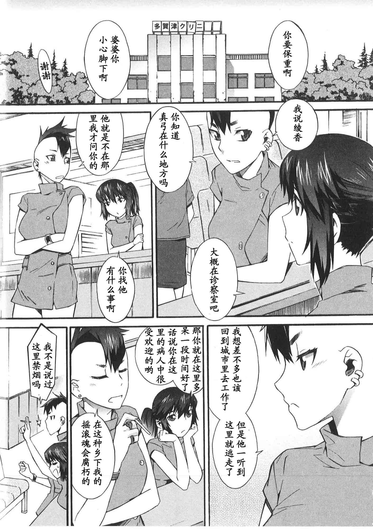 [ムサシマル] 僕がナースになった理由_第4集