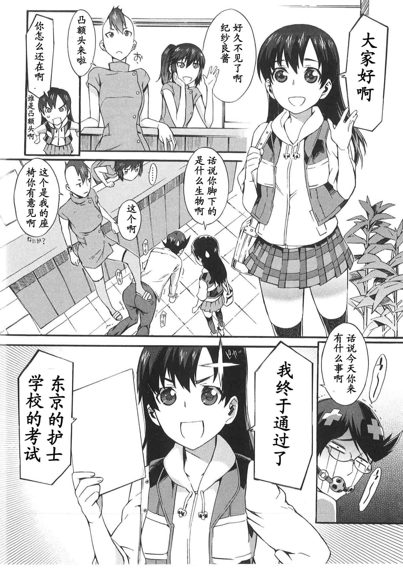 [ムサシマル] 僕がナースになった理由_第4集