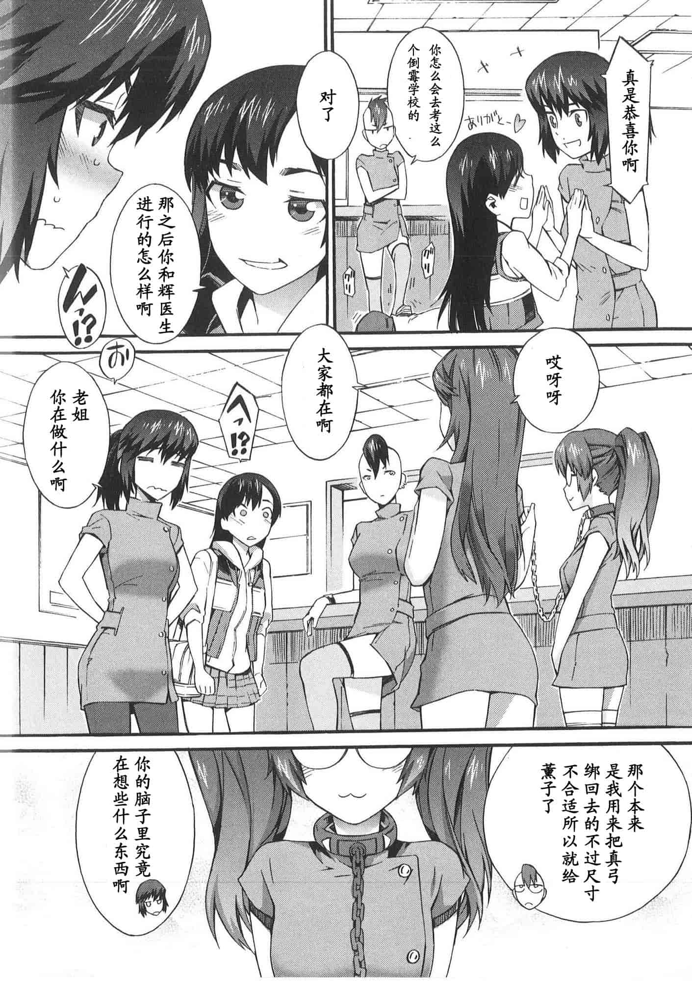 [ムサシマル] 僕がナースになった理由_第4集