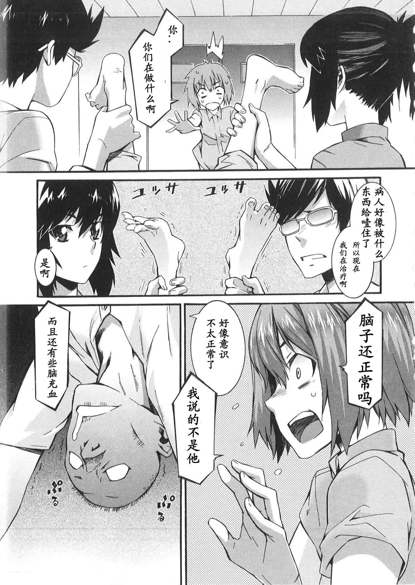 [ムサシマル] 僕がナースになった理由_第1集