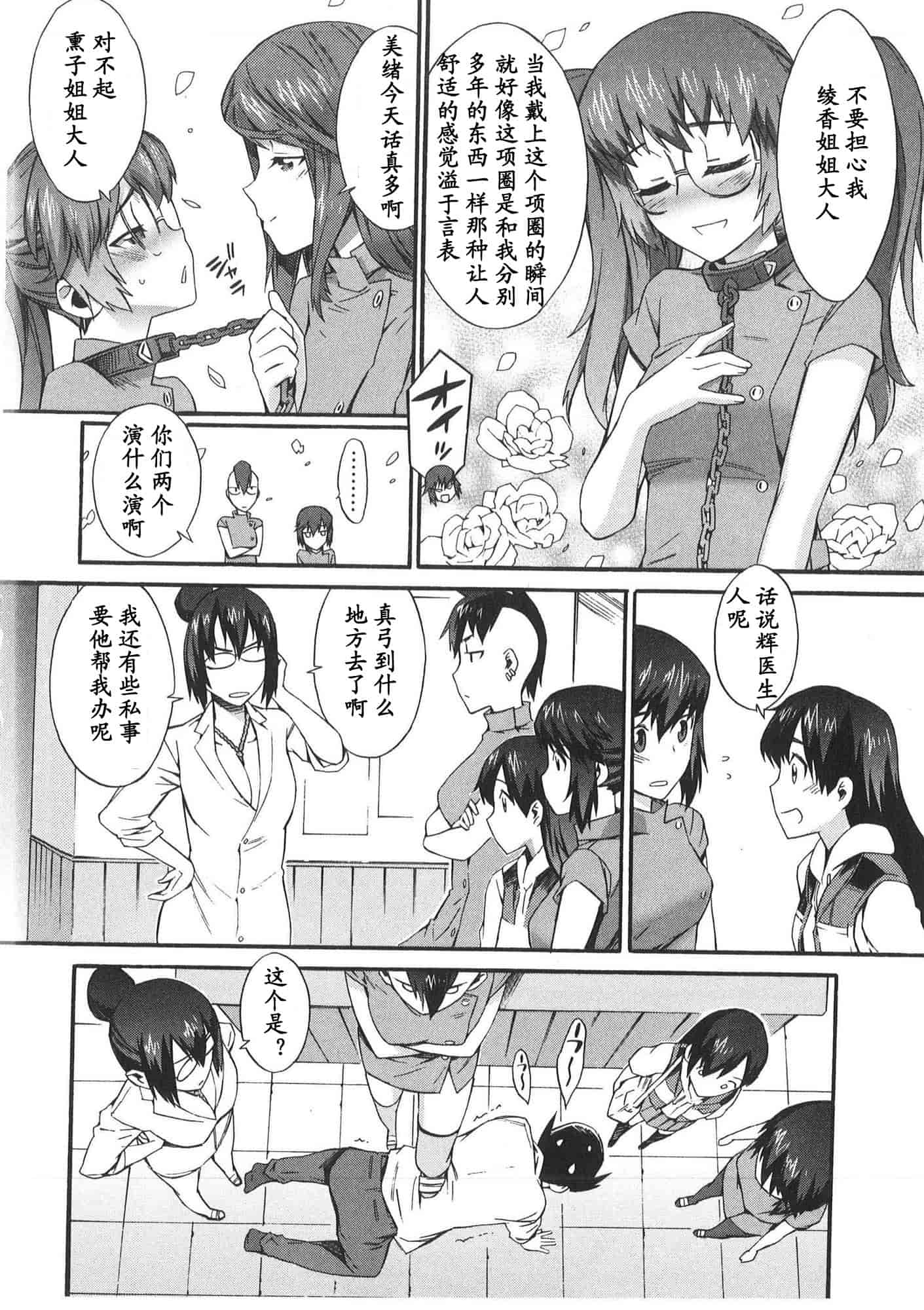[ムサシマル] 僕がナースになった理由_第4集