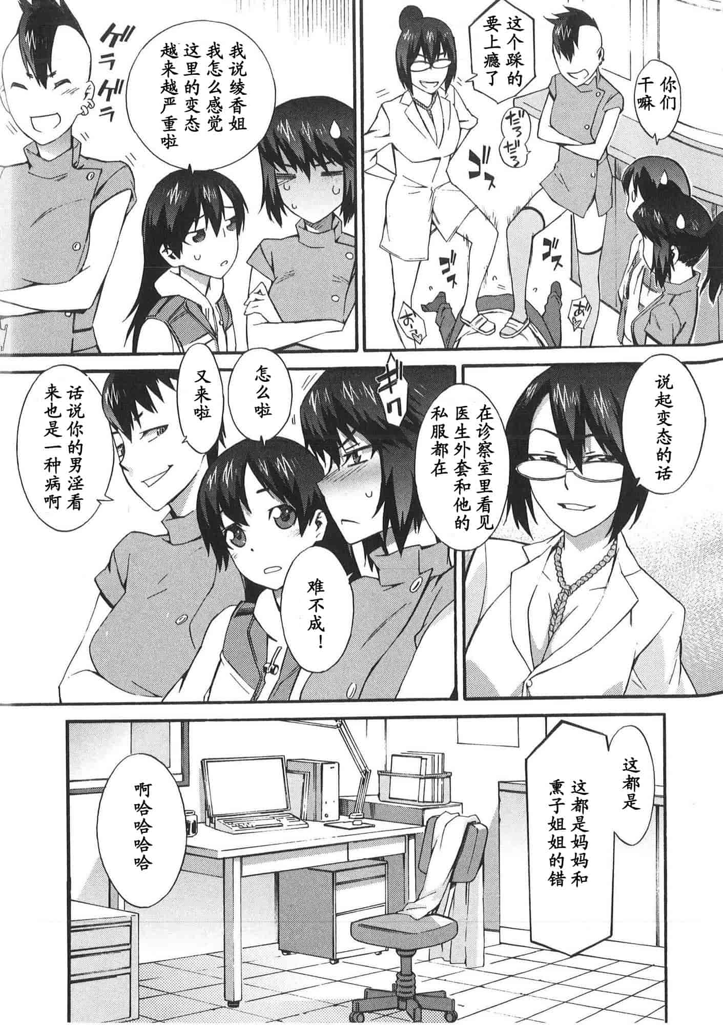 [ムサシマル] 僕がナースになった理由_第5集