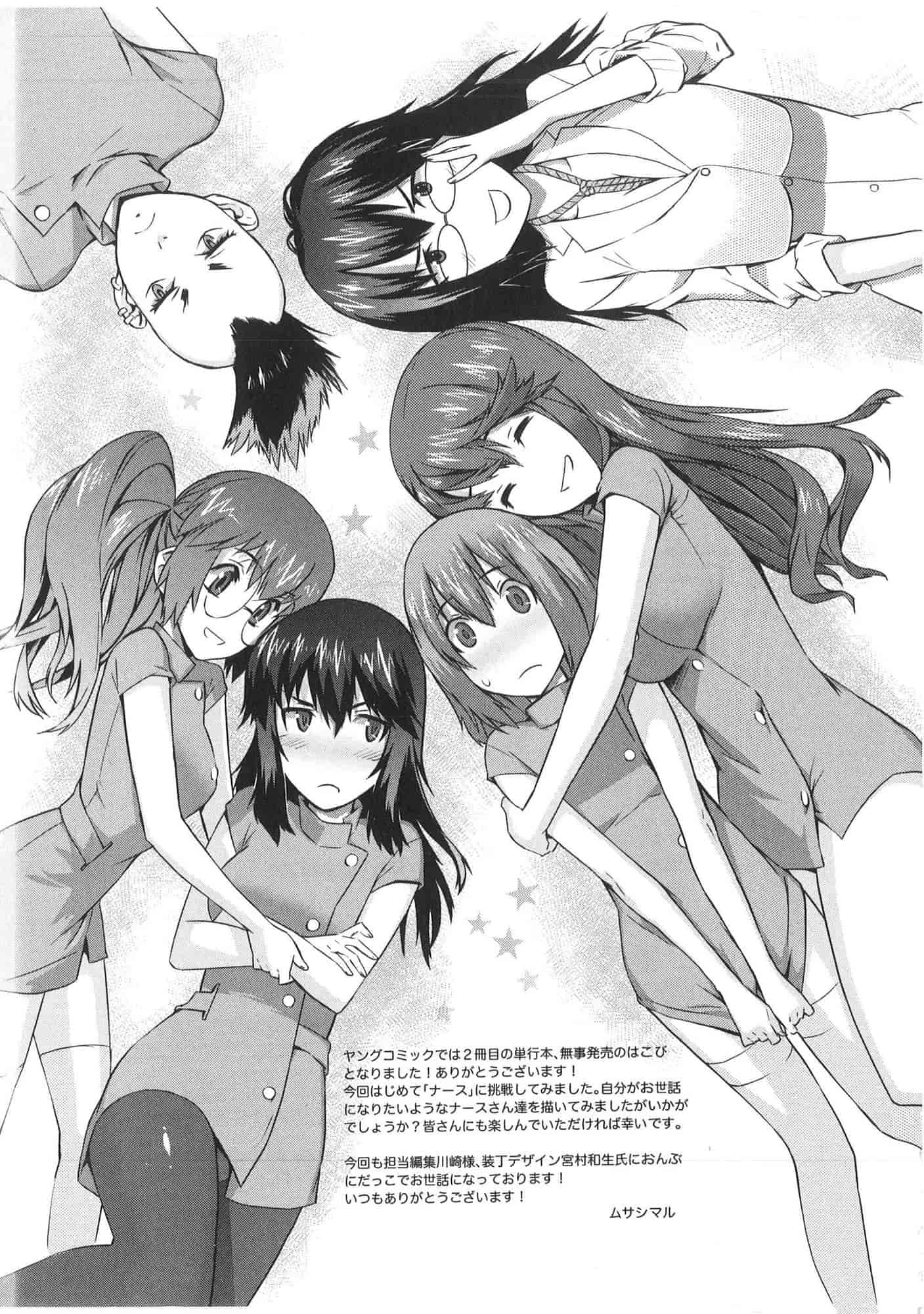 [ムサシマル] 僕がナースになった理由_第5集