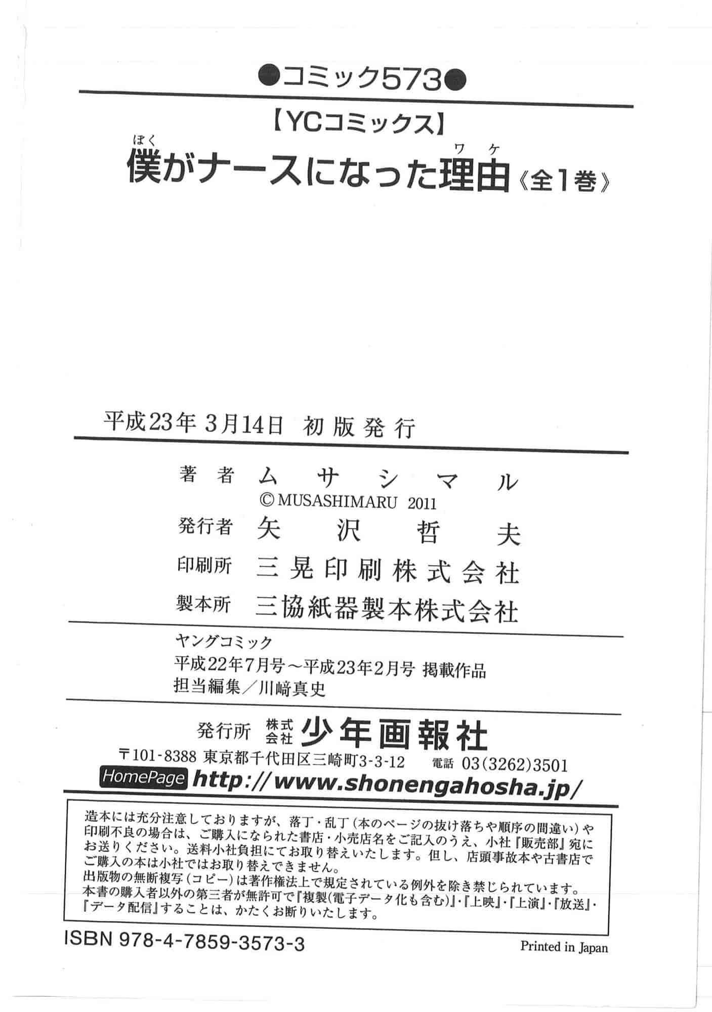 [ムサシマル] 僕がナースになった理由_第5集