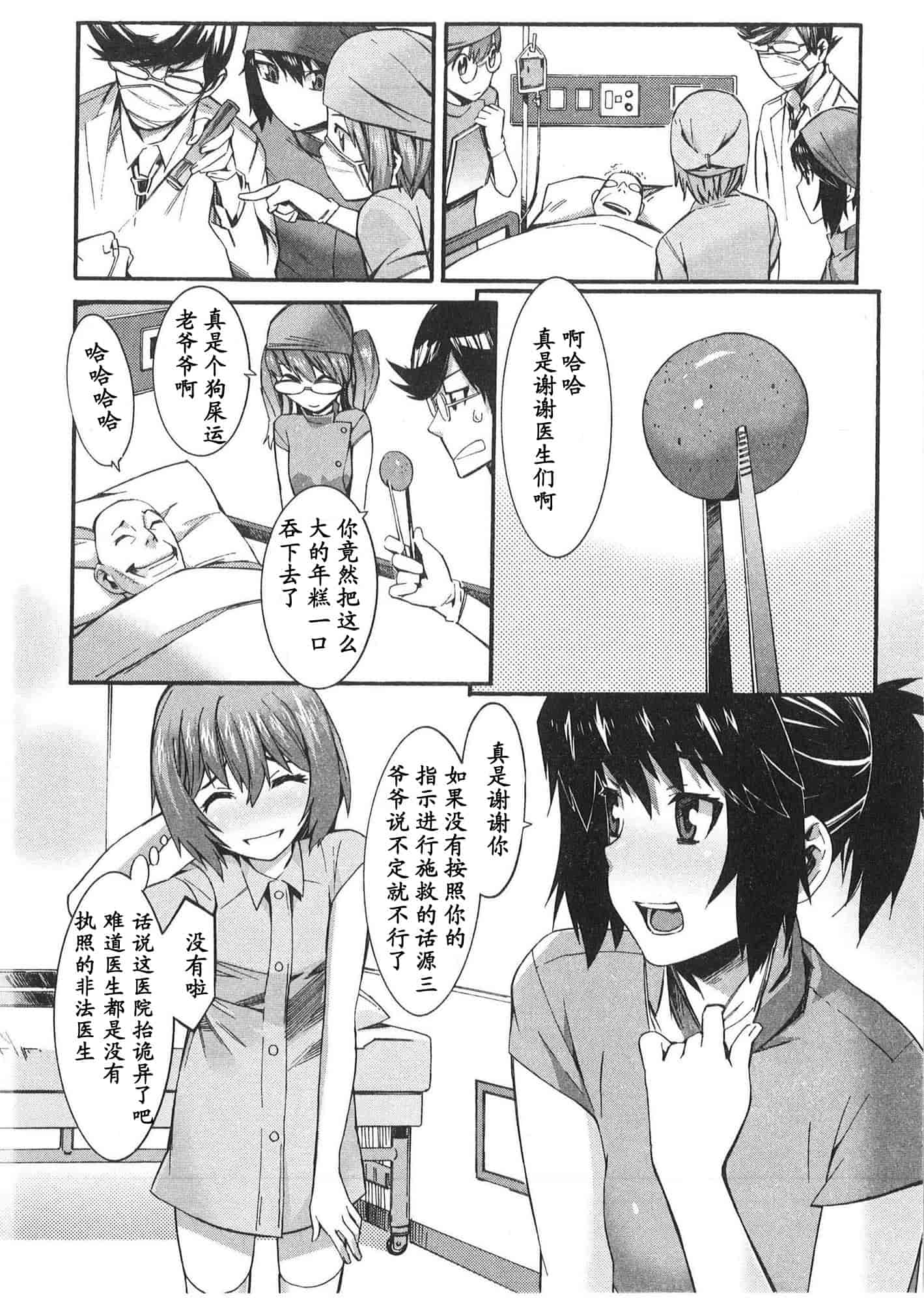 [ムサシマル] 僕がナースになった理由_第1集
