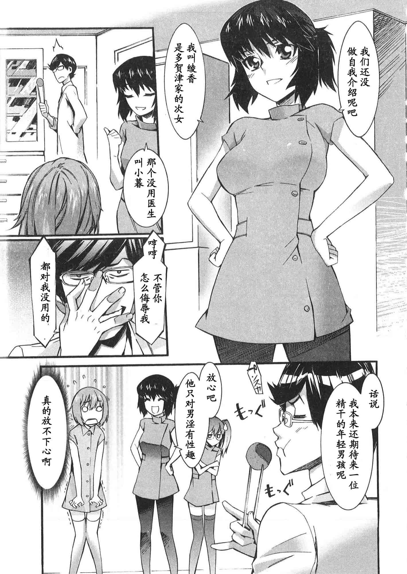 [ムサシマル] 僕がナースになった理由_第1集