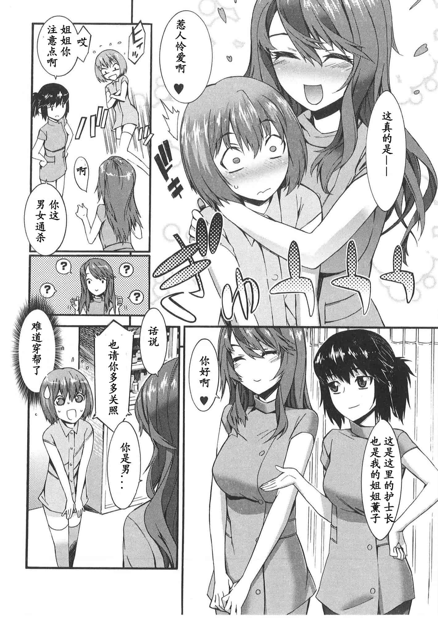 [ムサシマル] 僕がナースになった理由_第1集