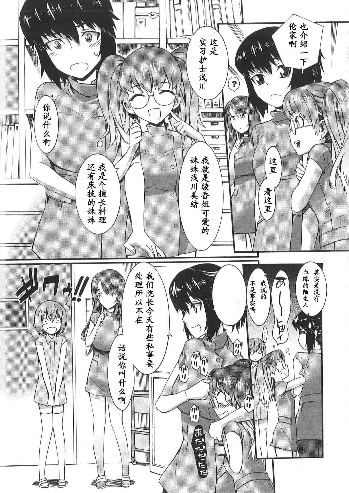 [ムサシマル] 僕がナースになった理由_第1集