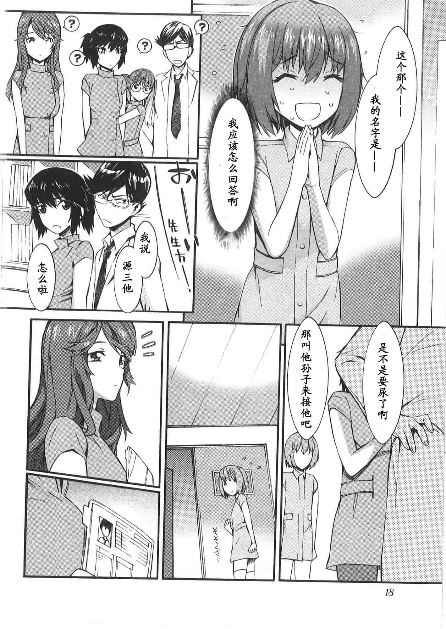 [ムサシマル] 僕がナースになった理由_第1集
