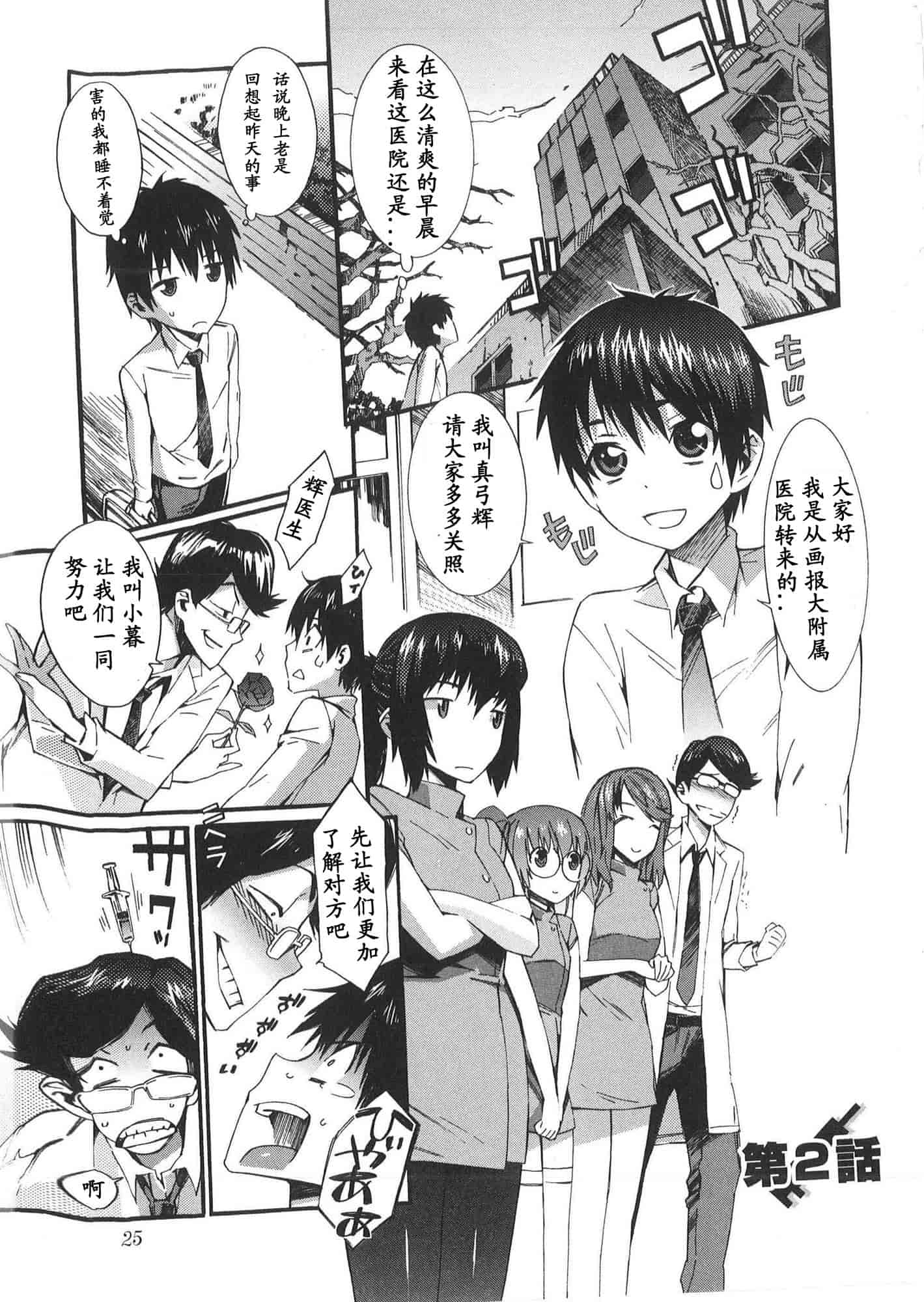 [ムサシマル] 僕がナースになった理由_第1集