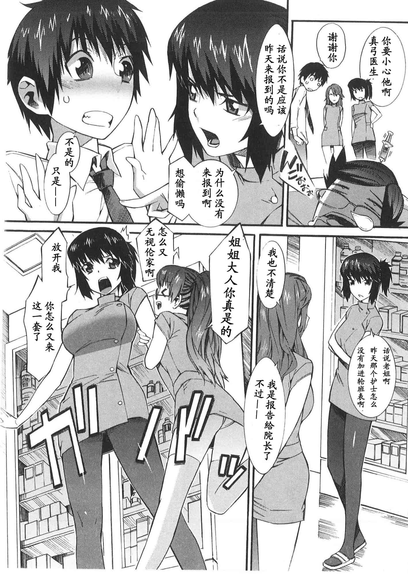 [ムサシマル] 僕がナースになった理由_第1集
