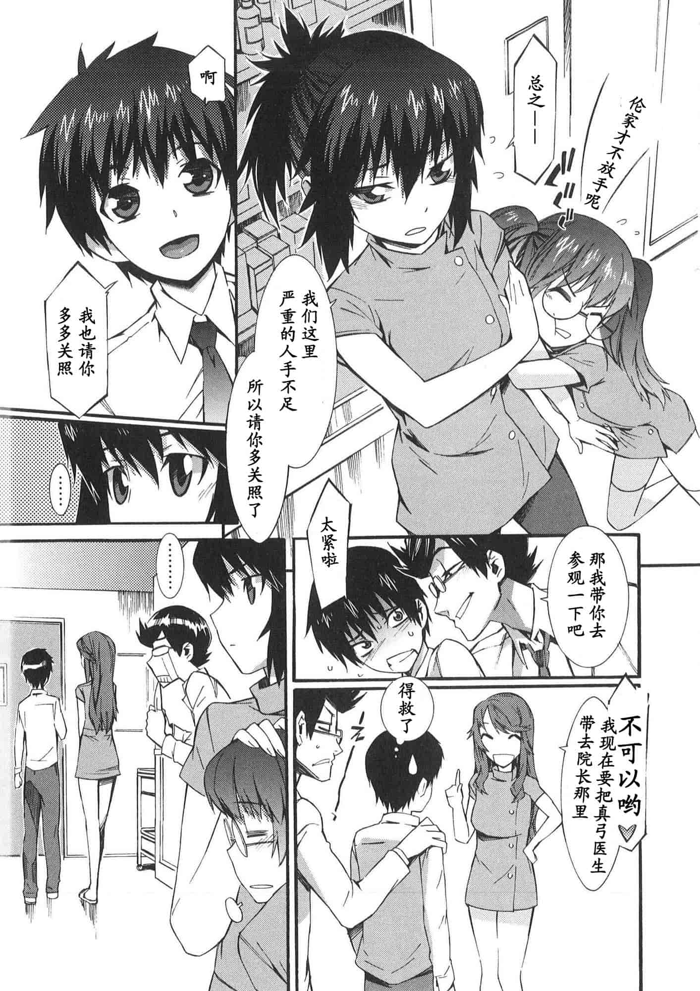 [ムサシマル] 僕がナースになった理由_第1集