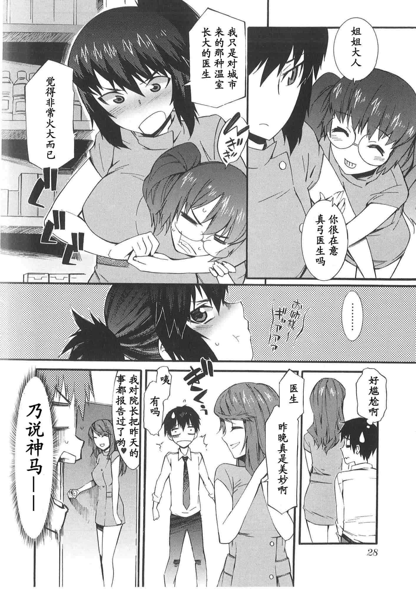[ムサシマル] 僕がナースになった理由_第1集