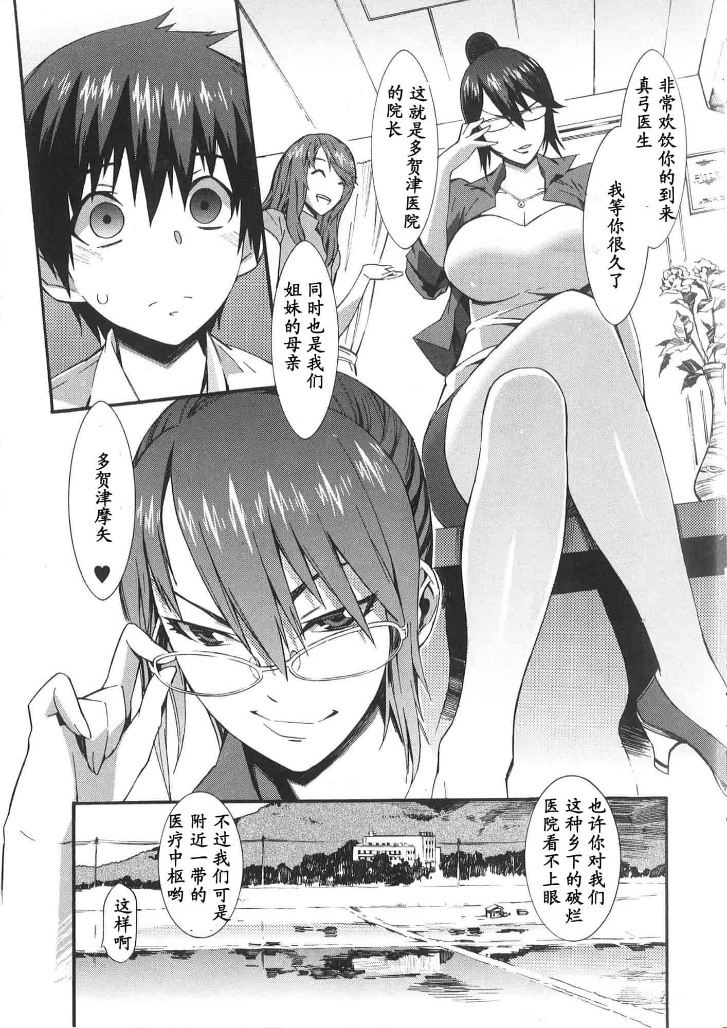 [ムサシマル] 僕がナースになった理由_第1集