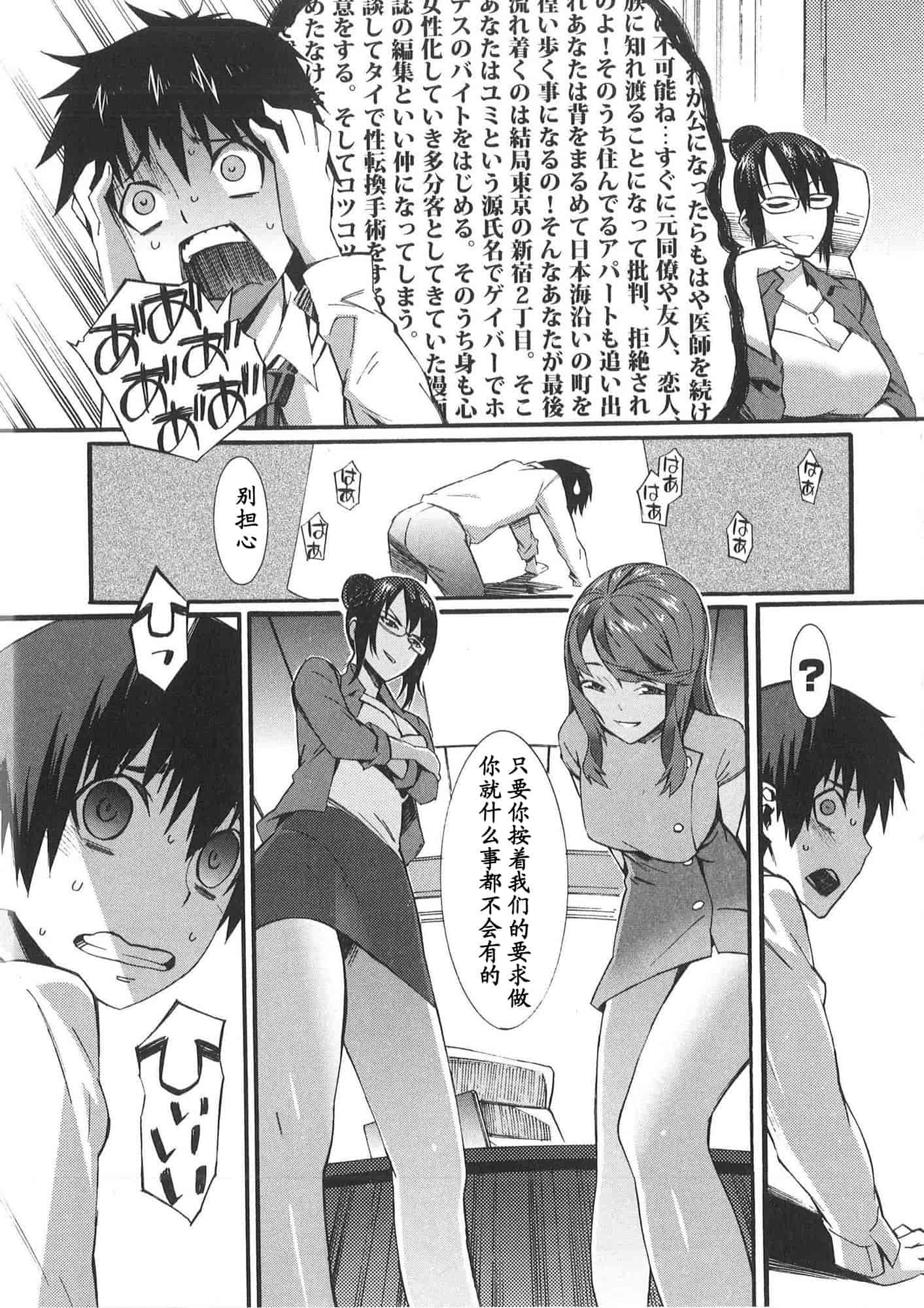 [ムサシマル] 僕がナースになった理由_第1集