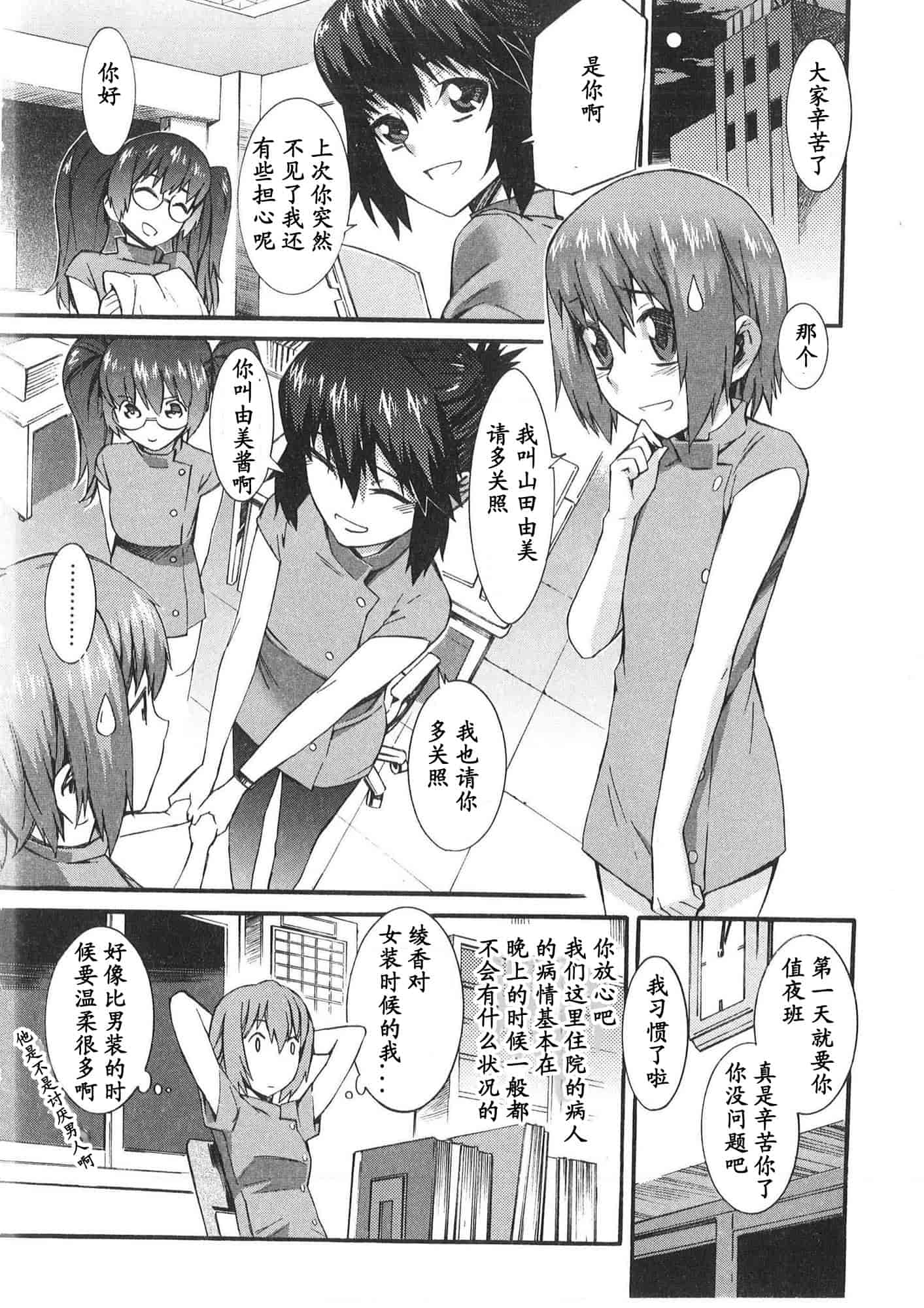 [ムサシマル] 僕がナースになった理由_第1集