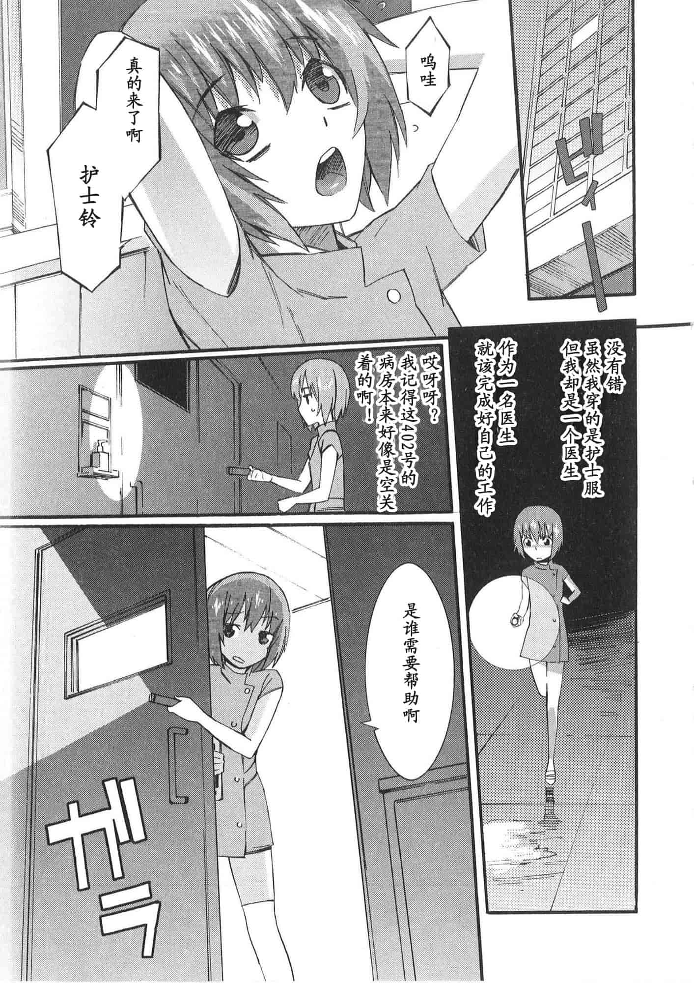 [ムサシマル] 僕がナースになった理由_第1集