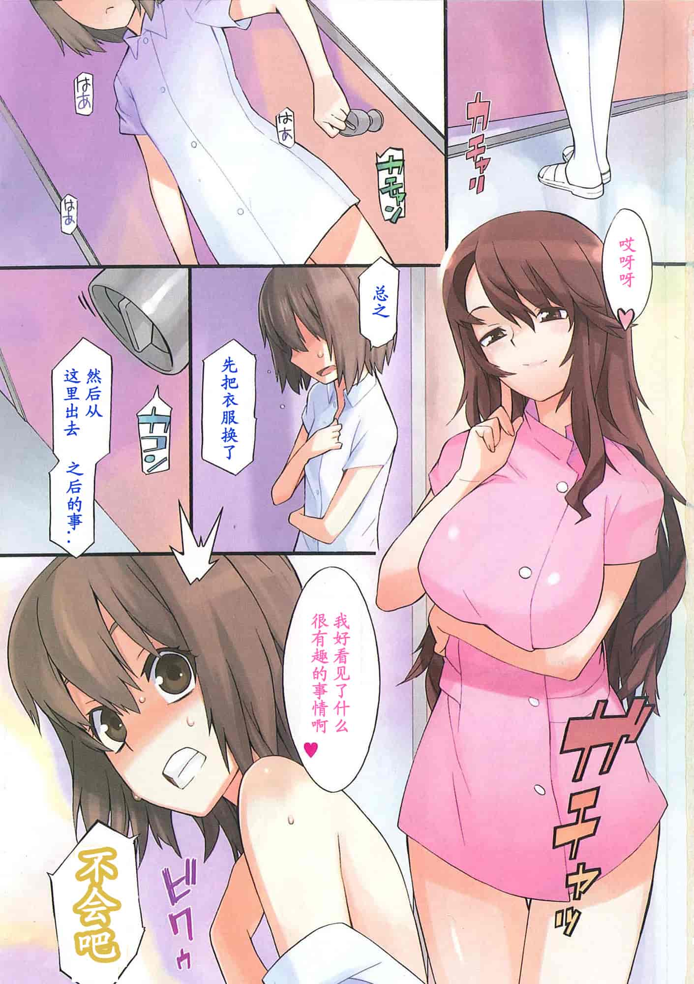 [ムサシマル] 僕がナースになった理由_第1集