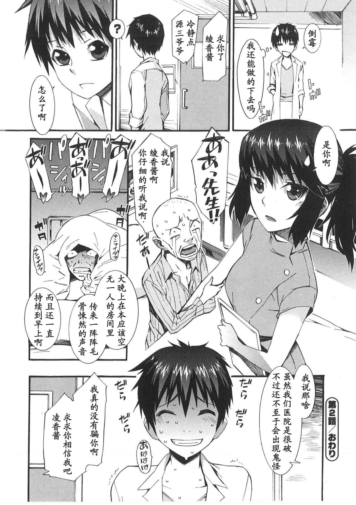 [ムサシマル] 僕がナースになった理由_第2集