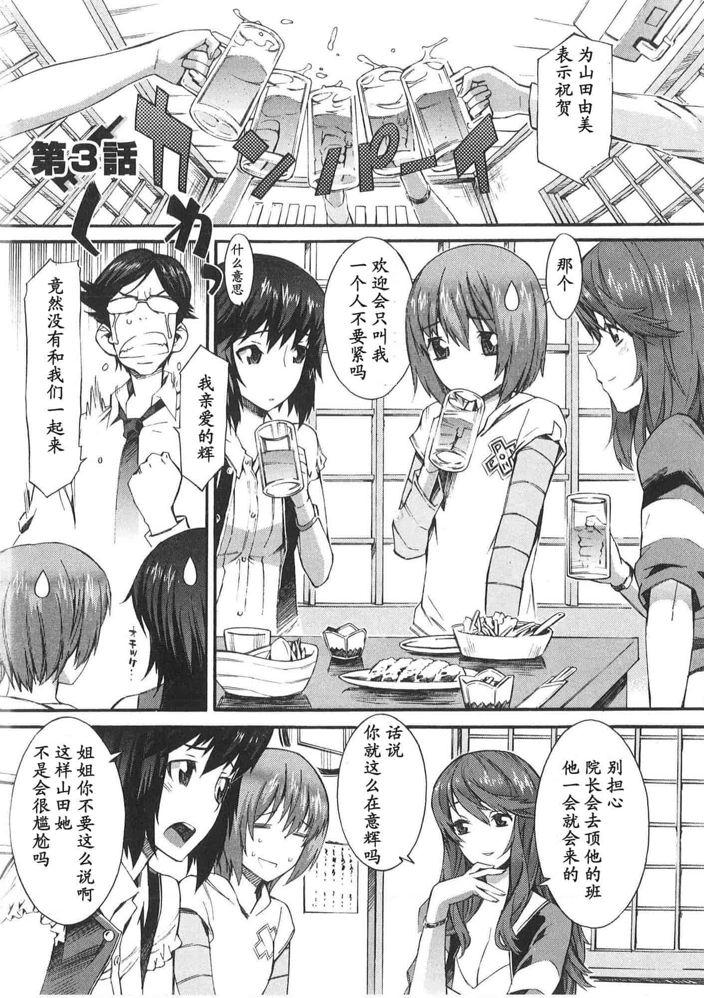 [ムサシマル] 僕がナースになった理由_第2集