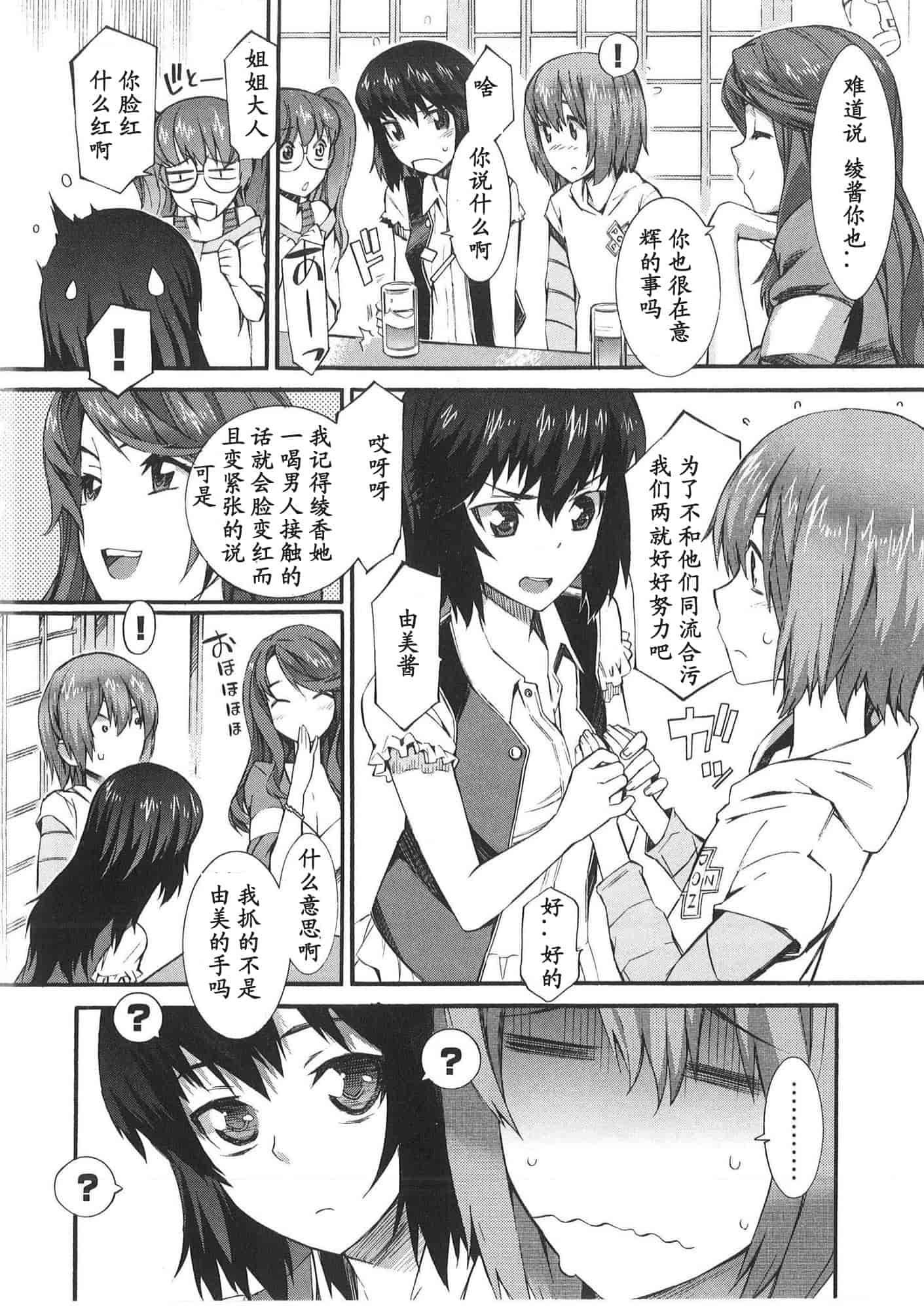 [ムサシマル] 僕がナースになった理由_第2集