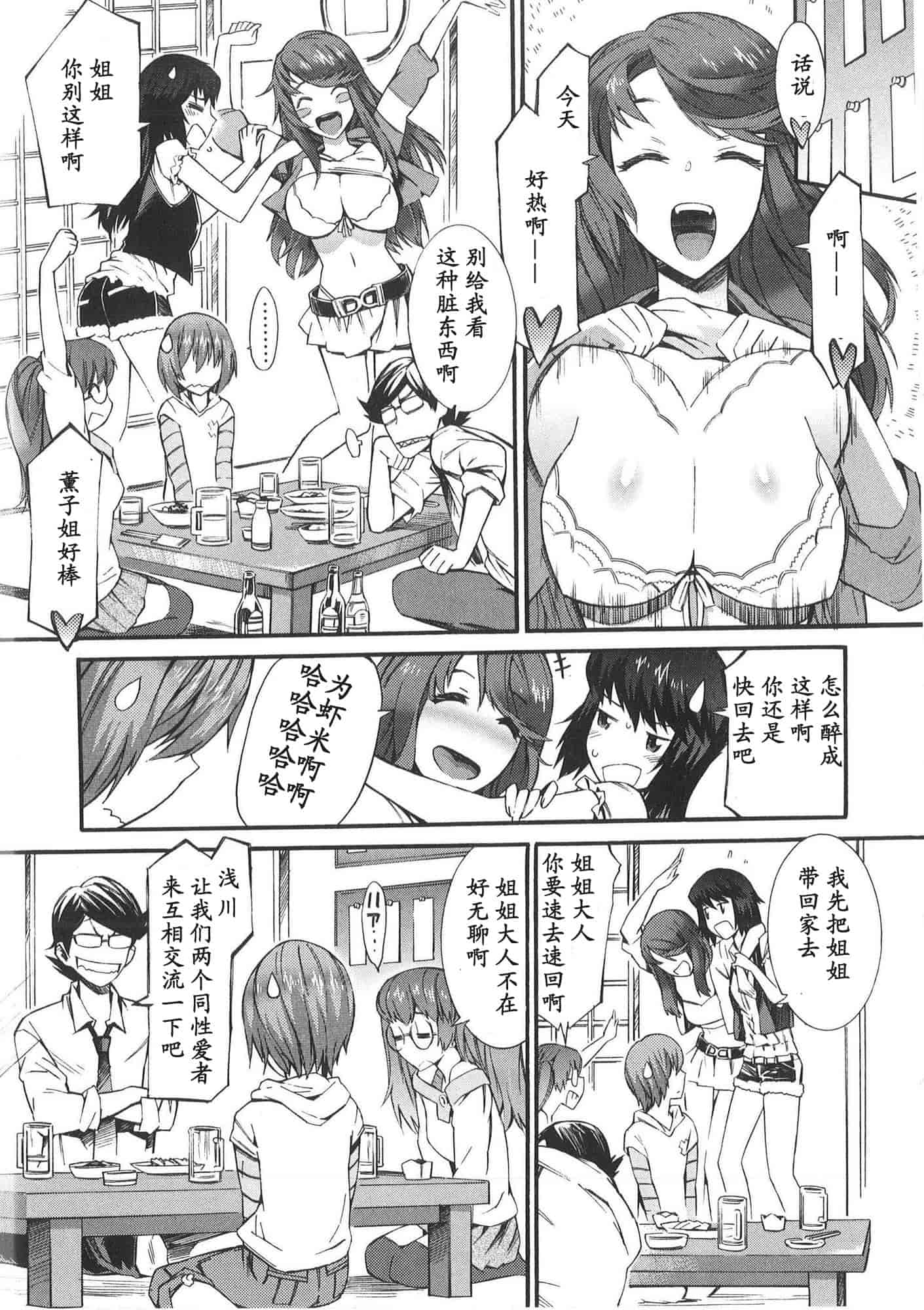 [ムサシマル] 僕がナースになった理由_第2集