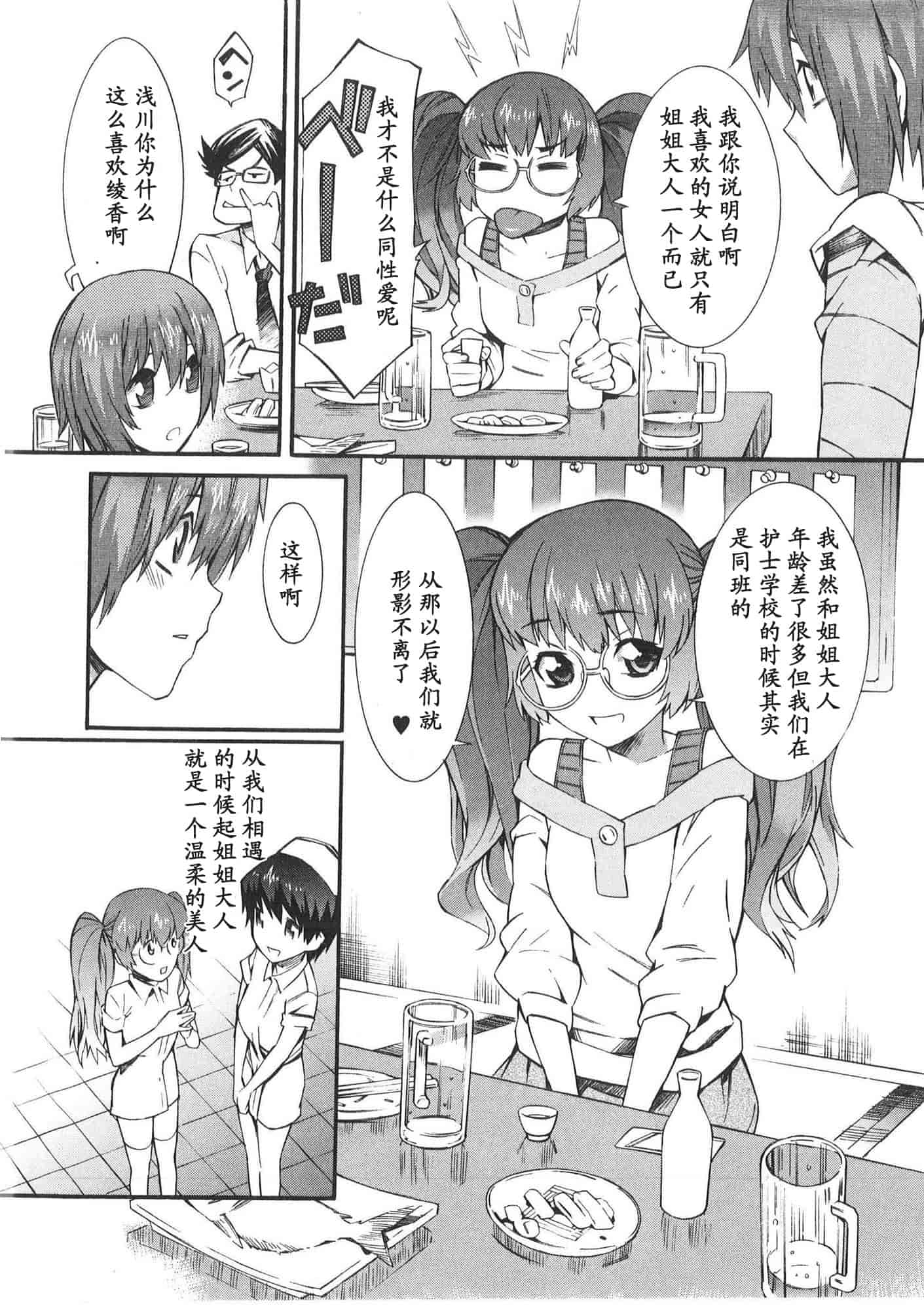[ムサシマル] 僕がナースになった理由_第2集