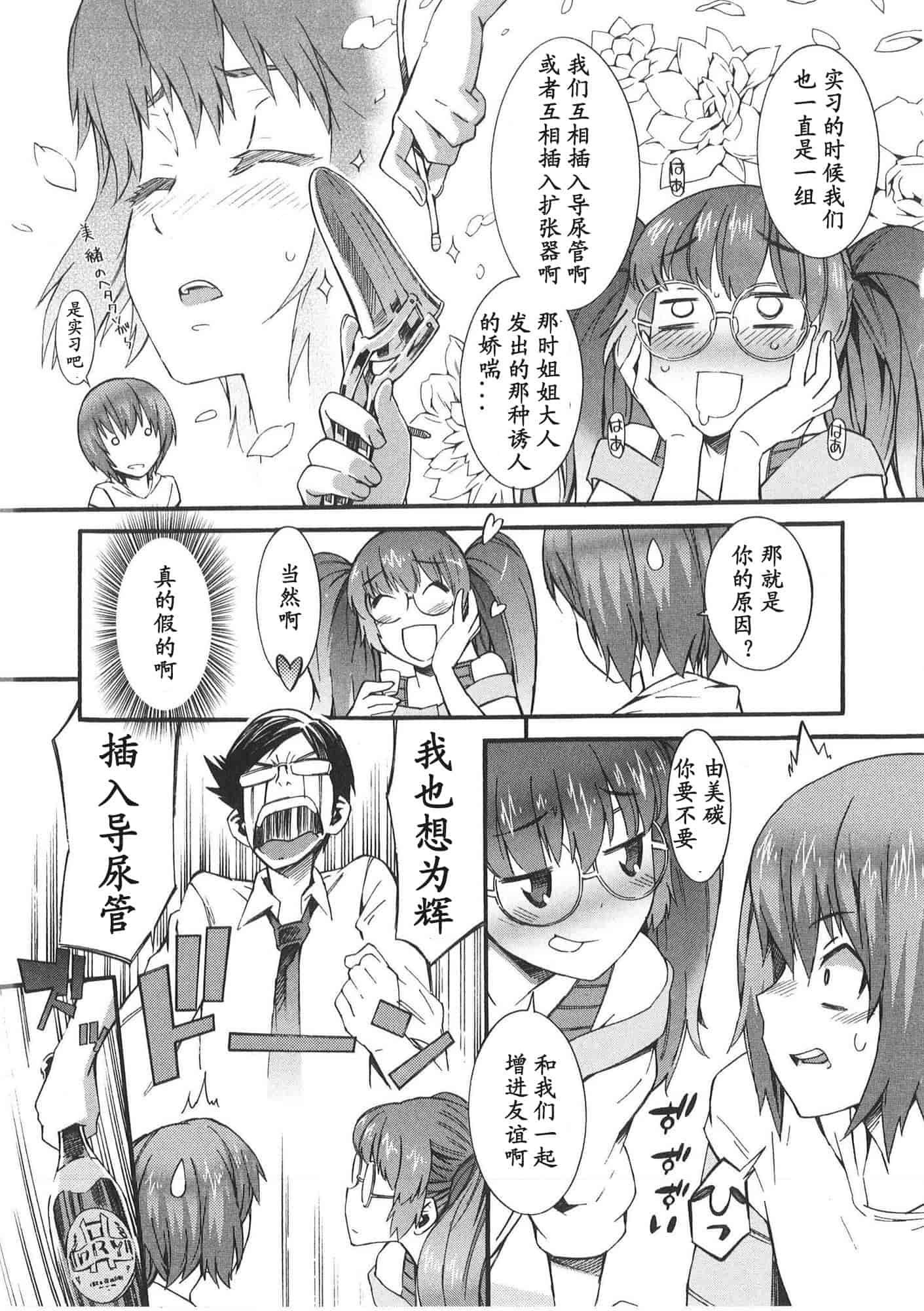 [ムサシマル] 僕がナースになった理由_第2集