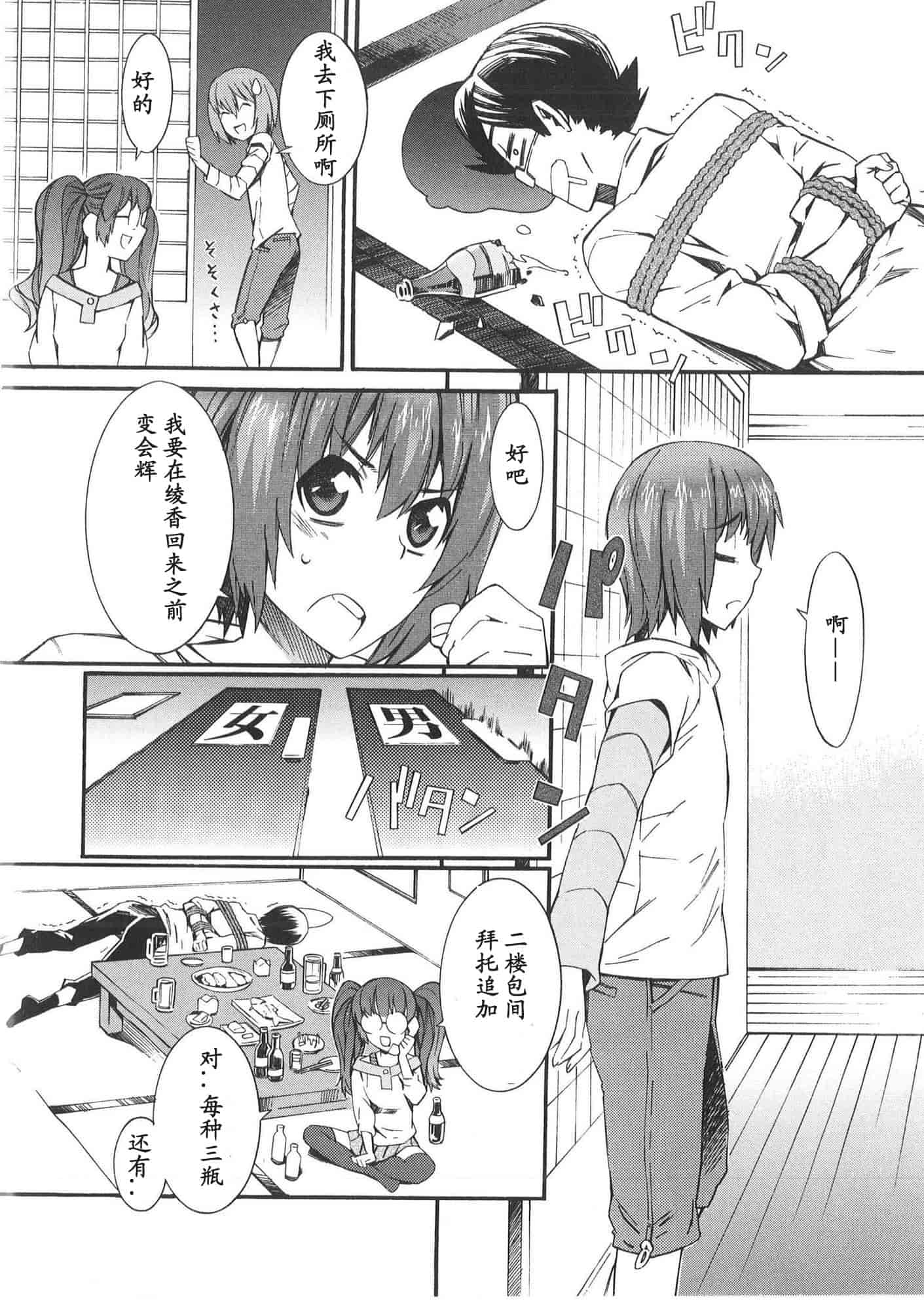 [ムサシマル] 僕がナースになった理由_第2集