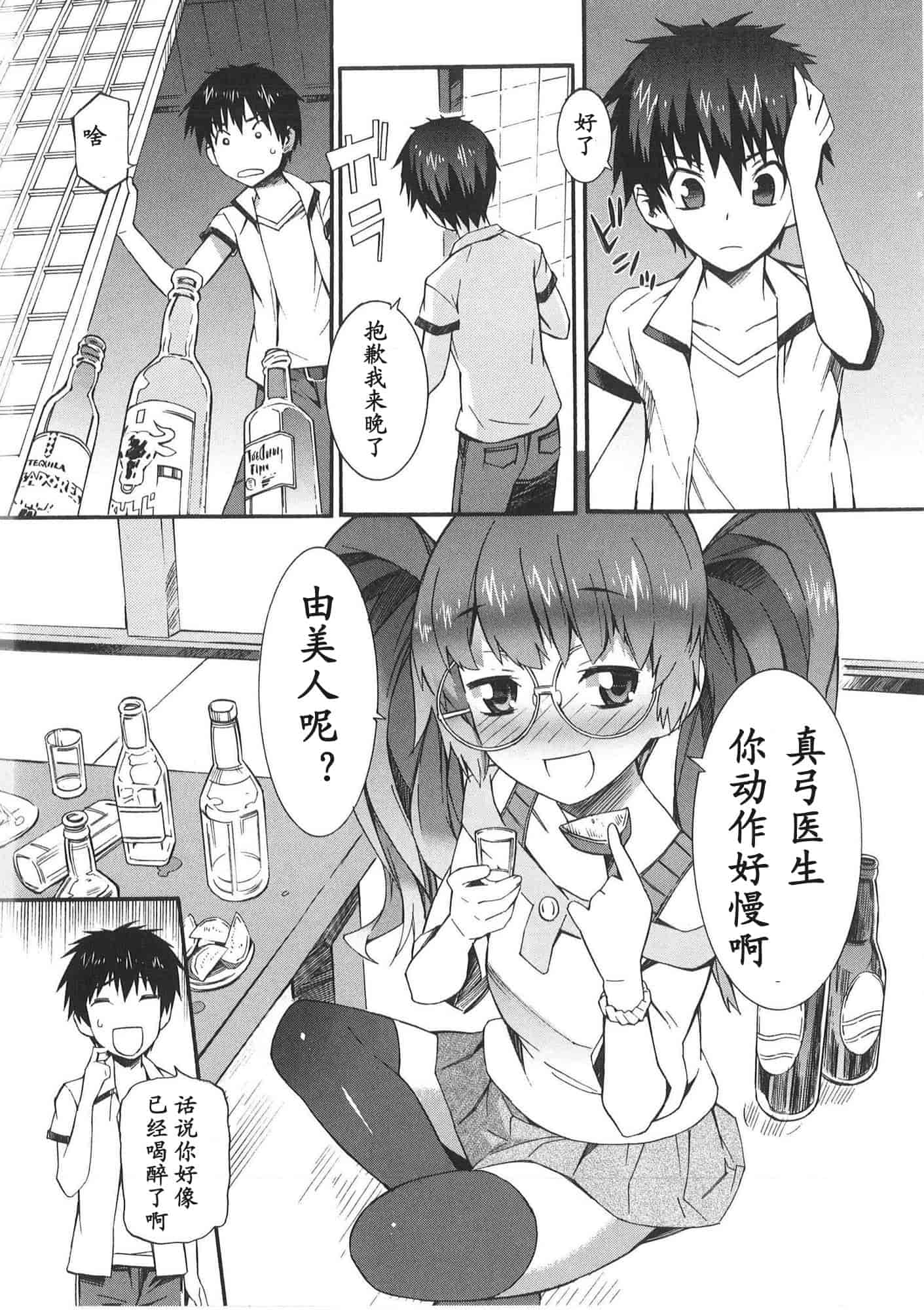 [ムサシマル] 僕がナースになった理由_第2集