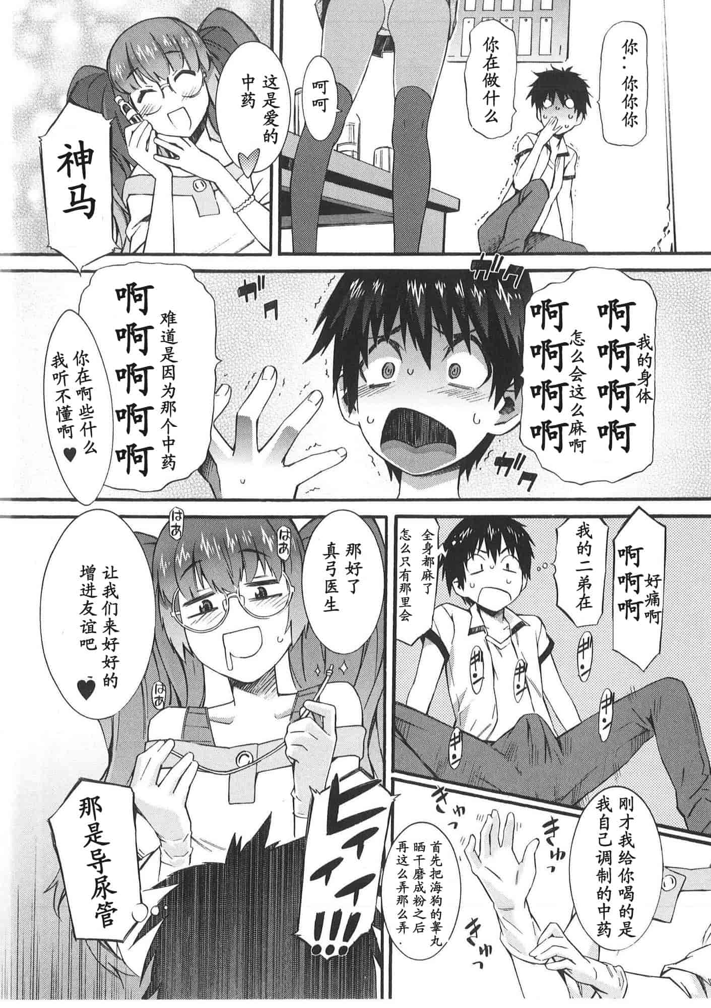 [ムサシマル] 僕がナースになった理由_第2集