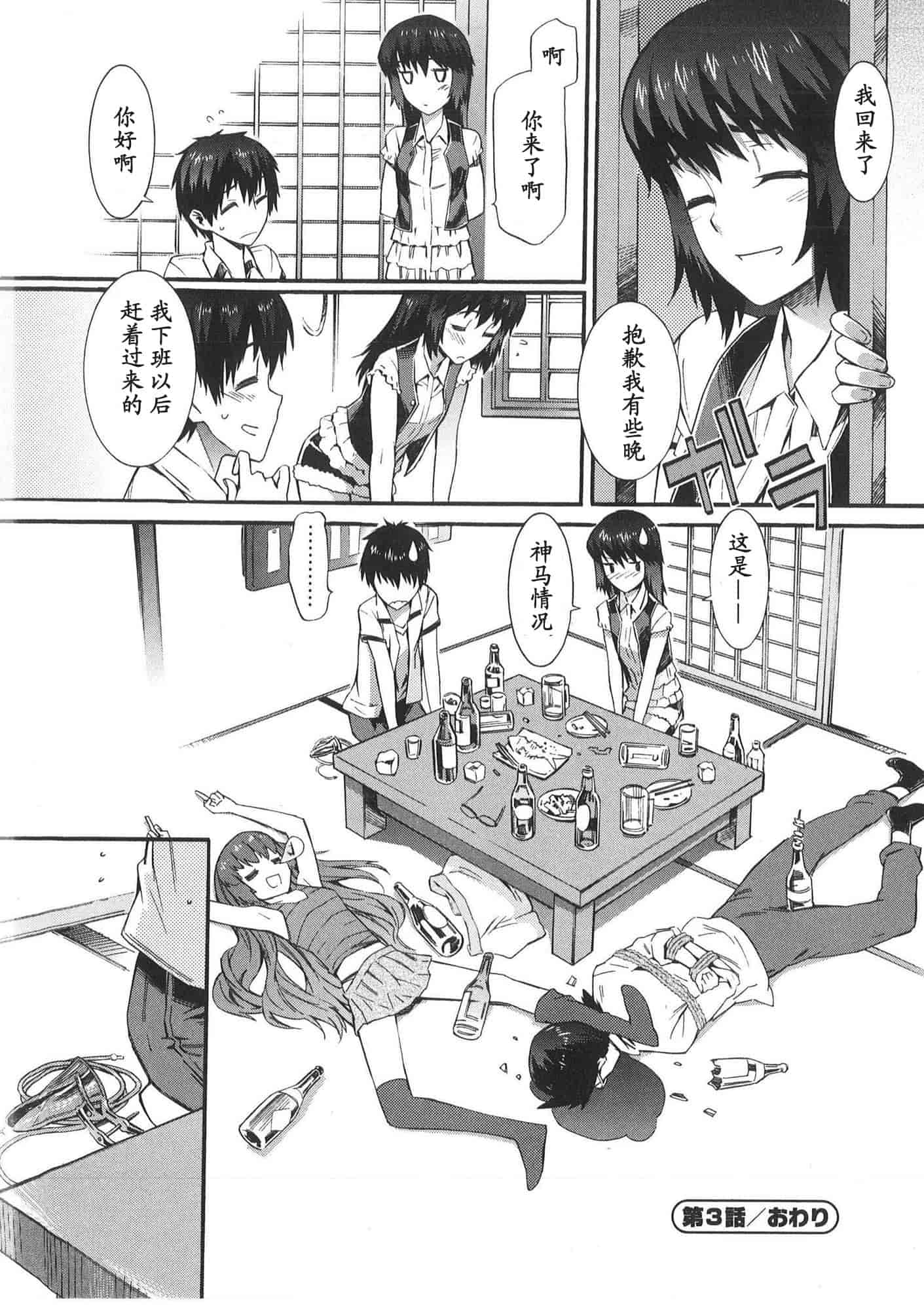 [ムサシマル] 僕がナースになった理由_第2集