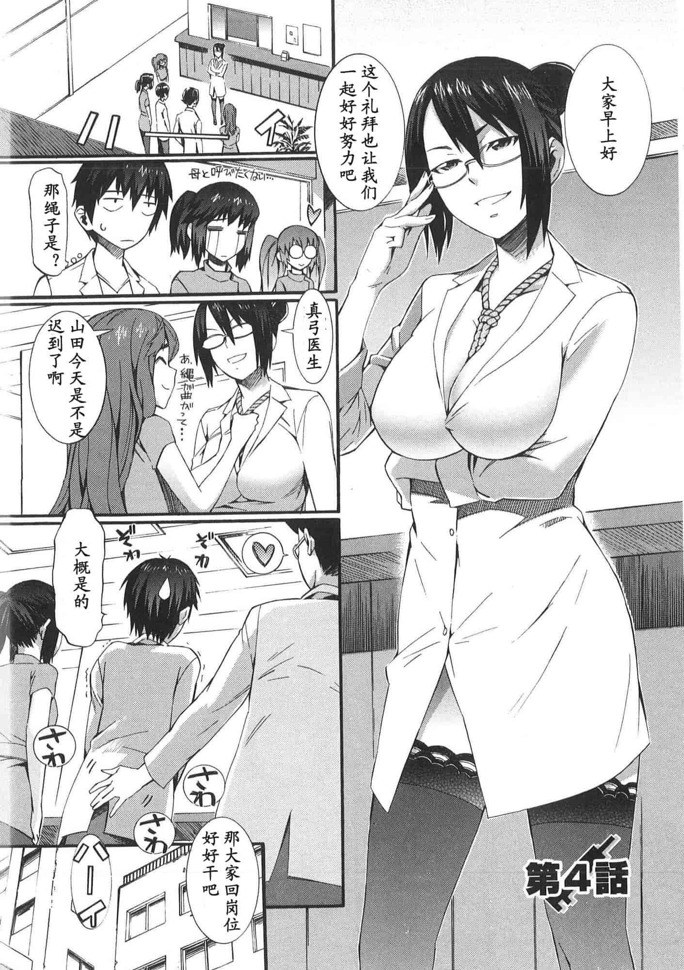 [ムサシマル] 僕がナースになった理由_第2集