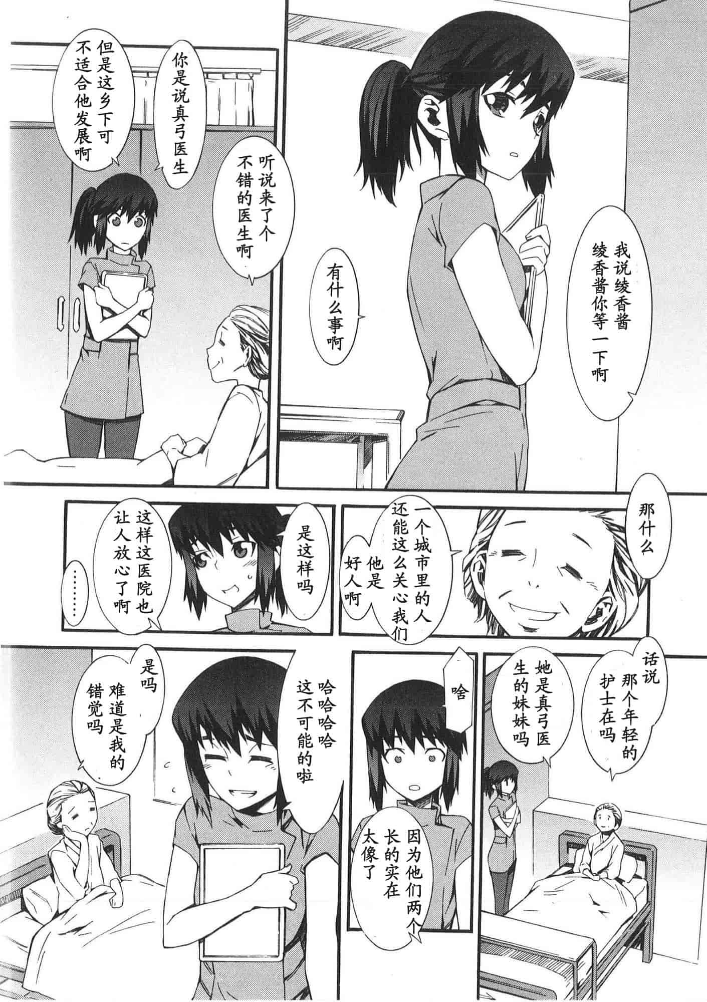 [ムサシマル] 僕がナースになった理由_第2集