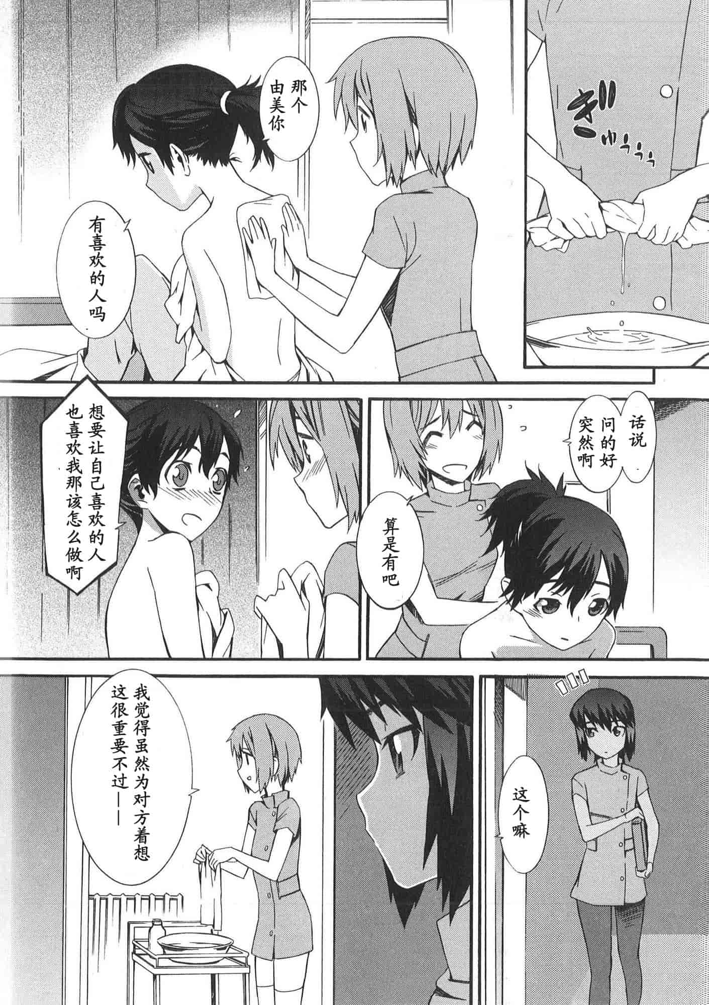 [ムサシマル] 僕がナースになった理由_第2集