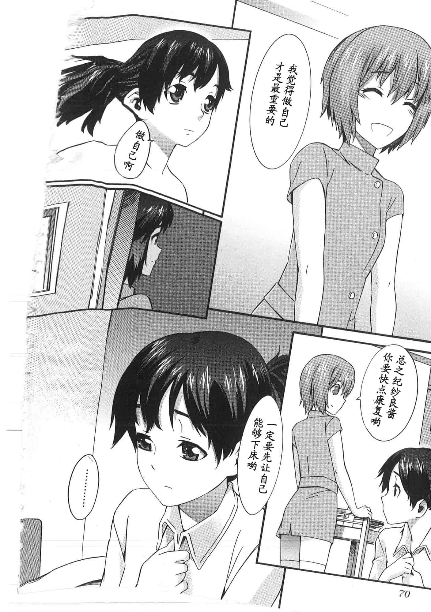[ムサシマル] 僕がナースになった理由_第2集