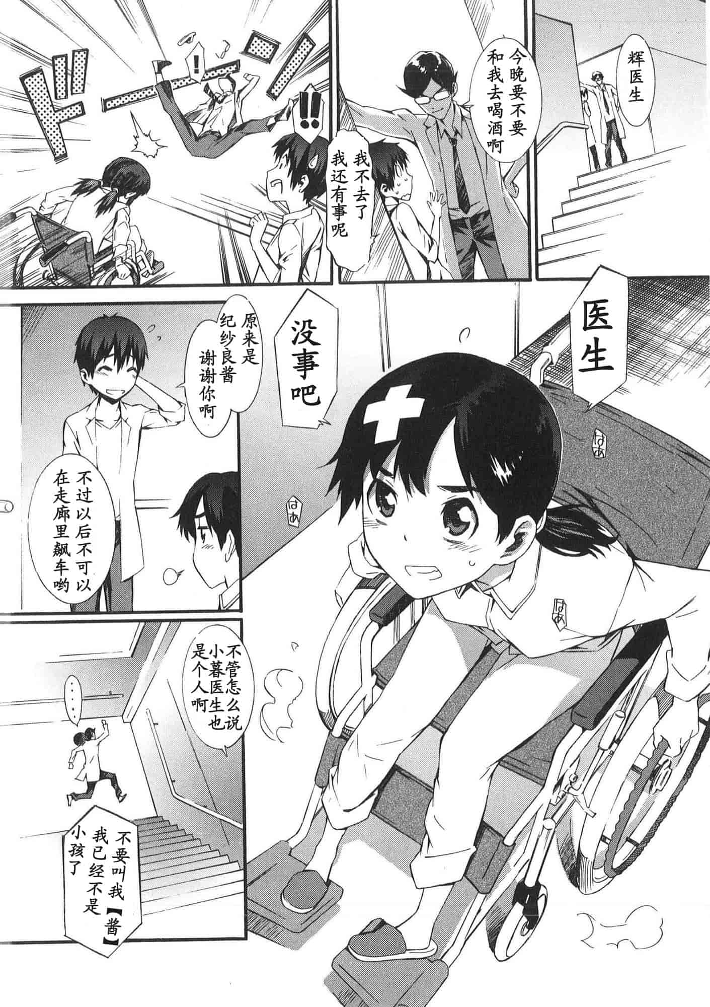 [ムサシマル] 僕がナースになった理由_第2集