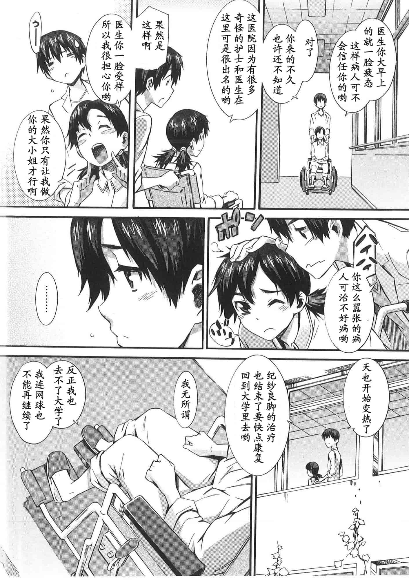 [ムサシマル] 僕がナースになった理由_第2集