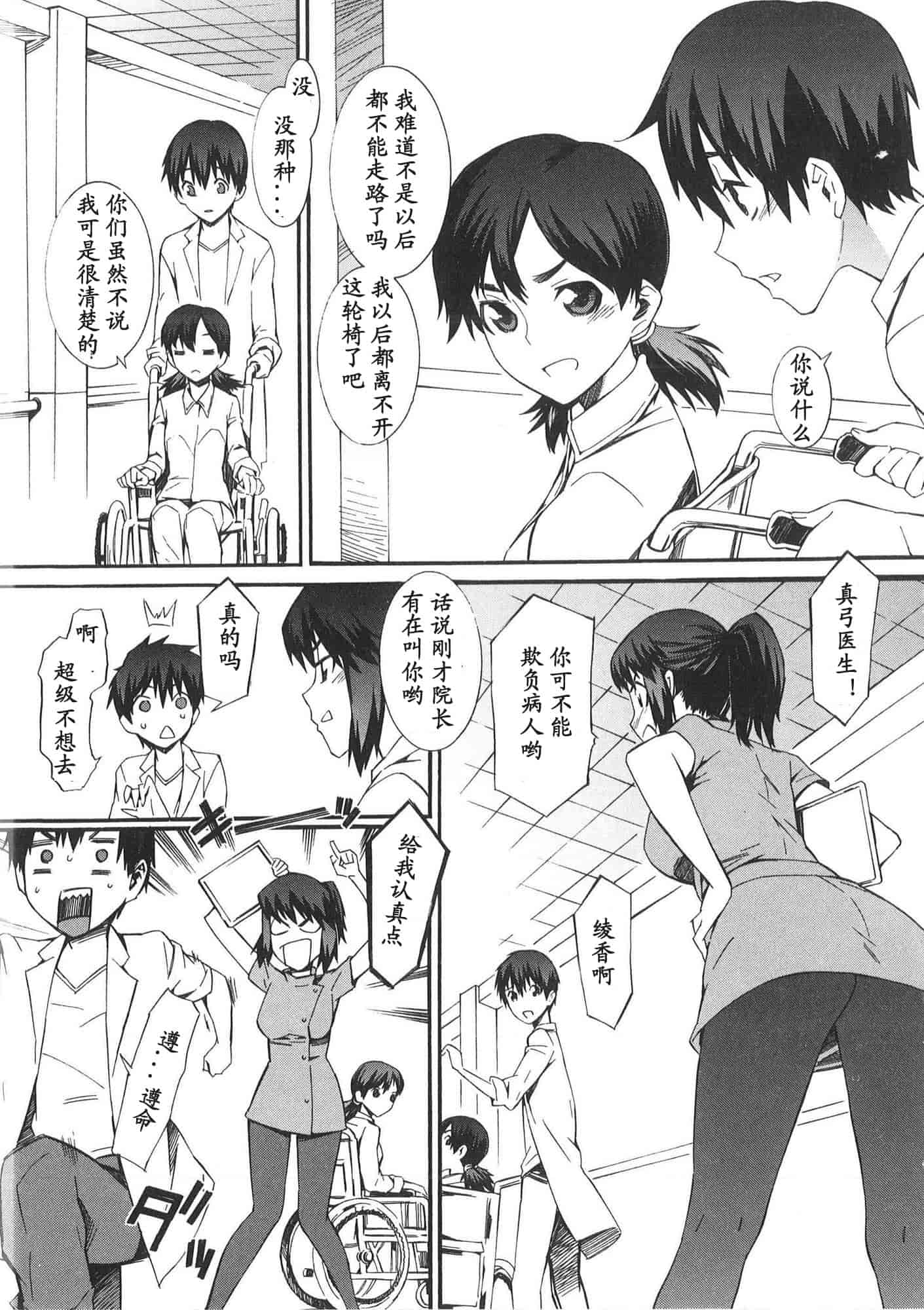 [ムサシマル] 僕がナースになった理由_第2集