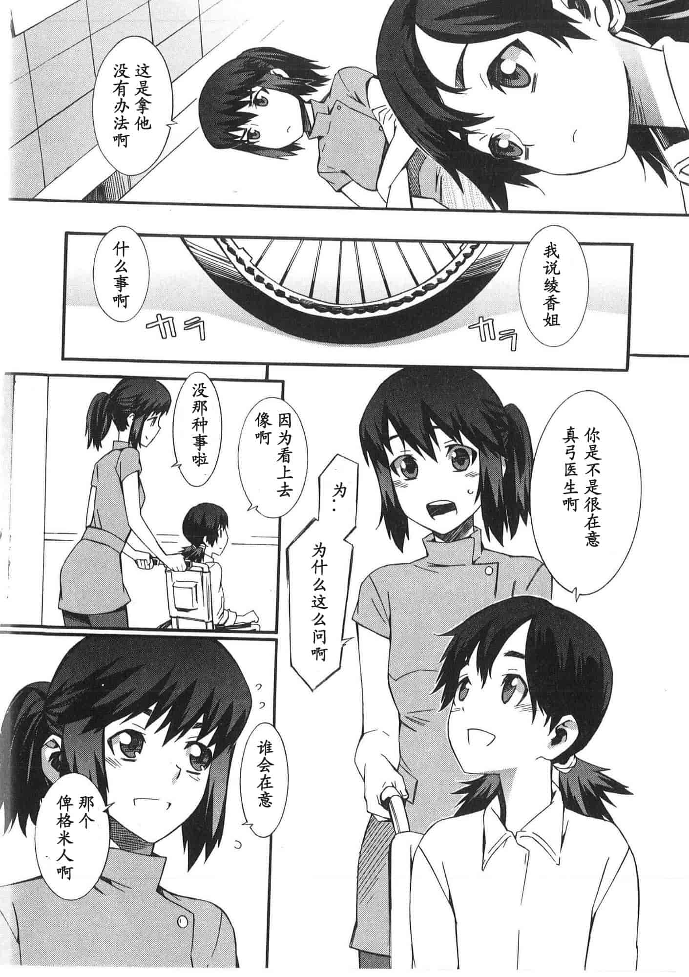 [ムサシマル] 僕がナースになった理由_第2集