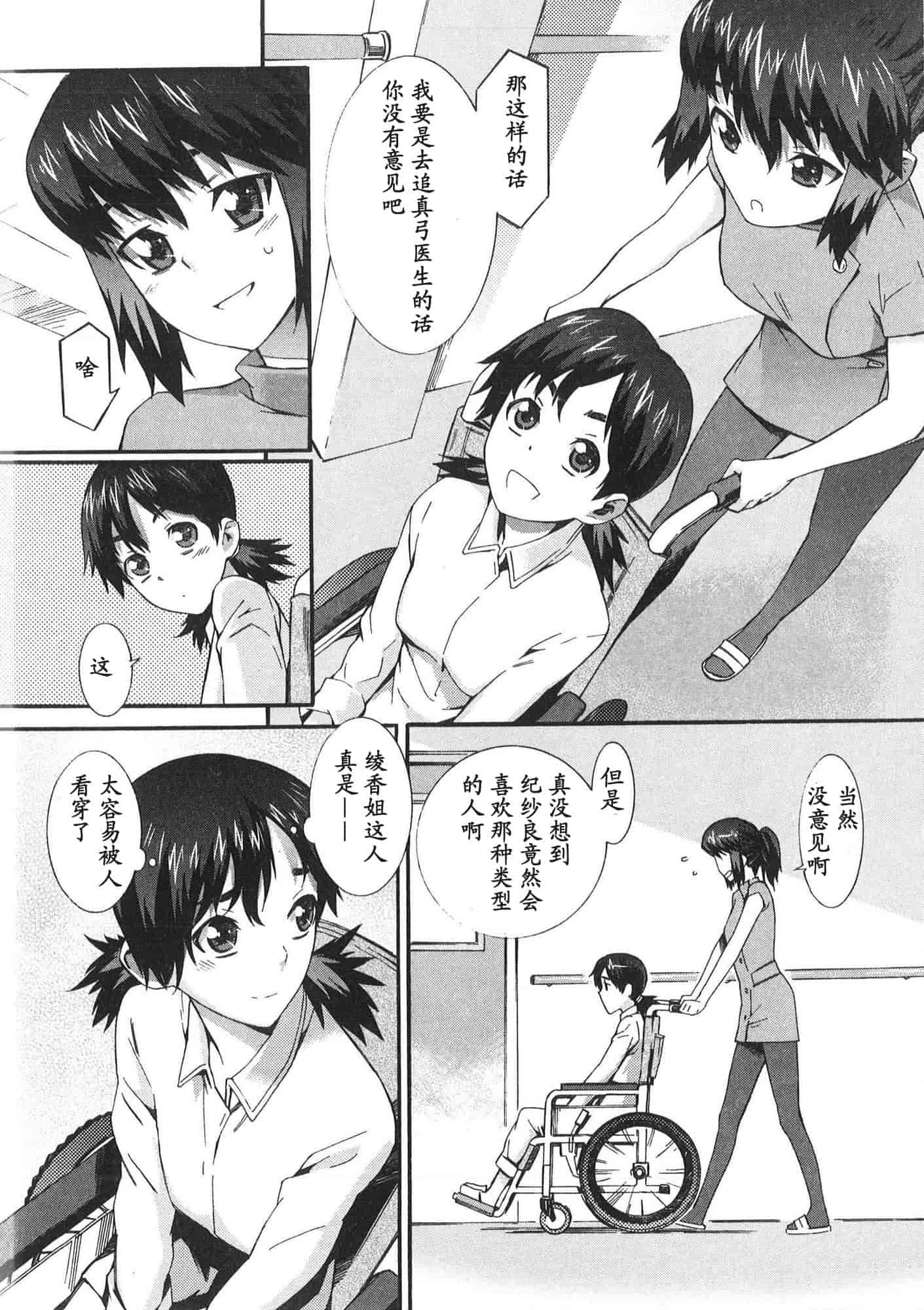 [ムサシマル] 僕がナースになった理由_第2集