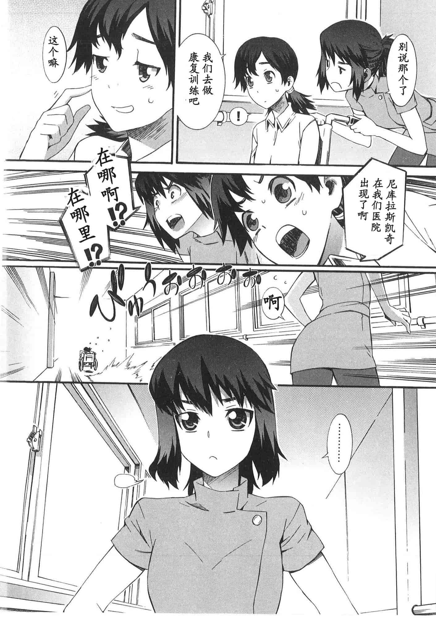 [ムサシマル] 僕がナースになった理由_第2集