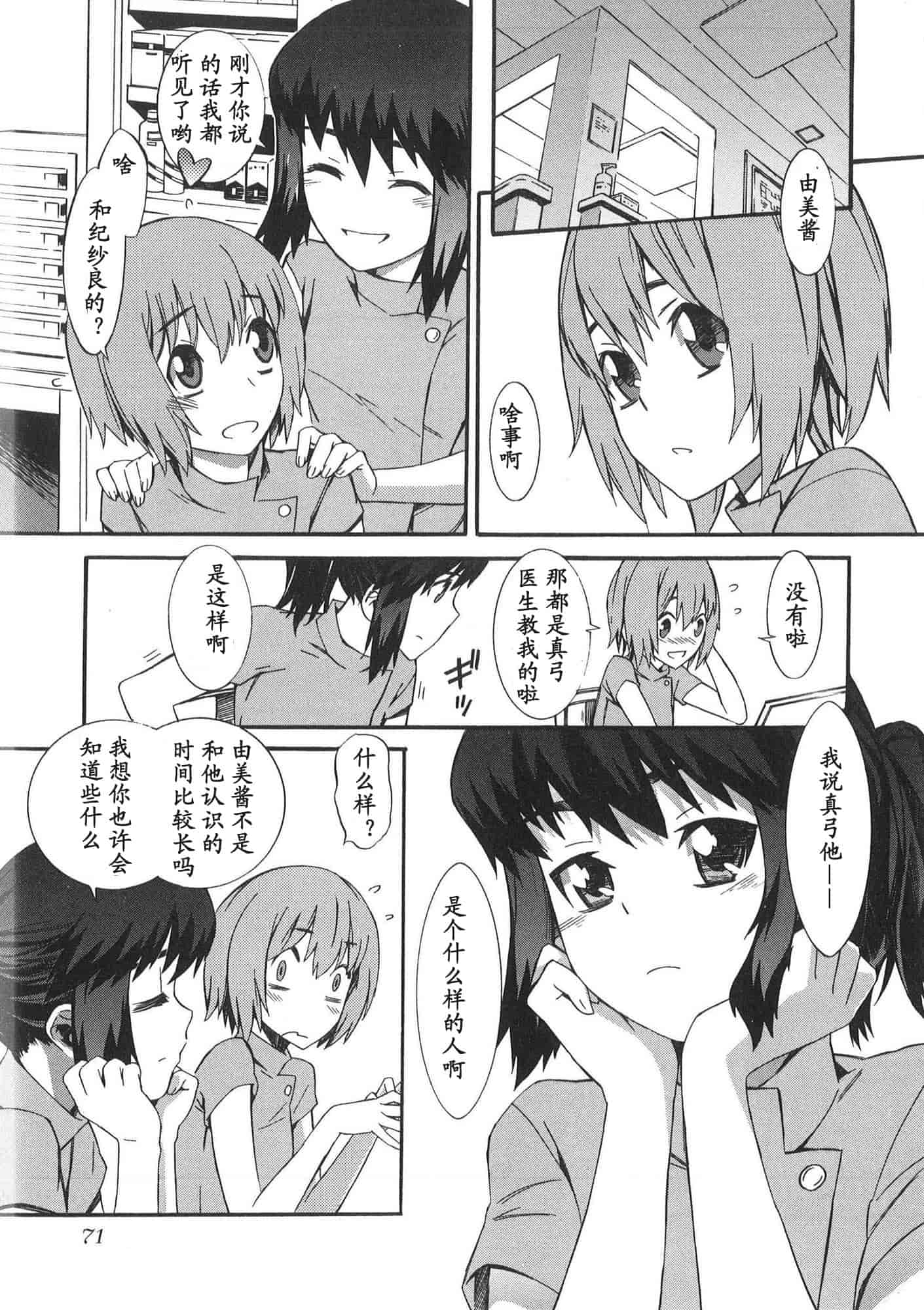 [ムサシマル] 僕がナースになった理由_第2集