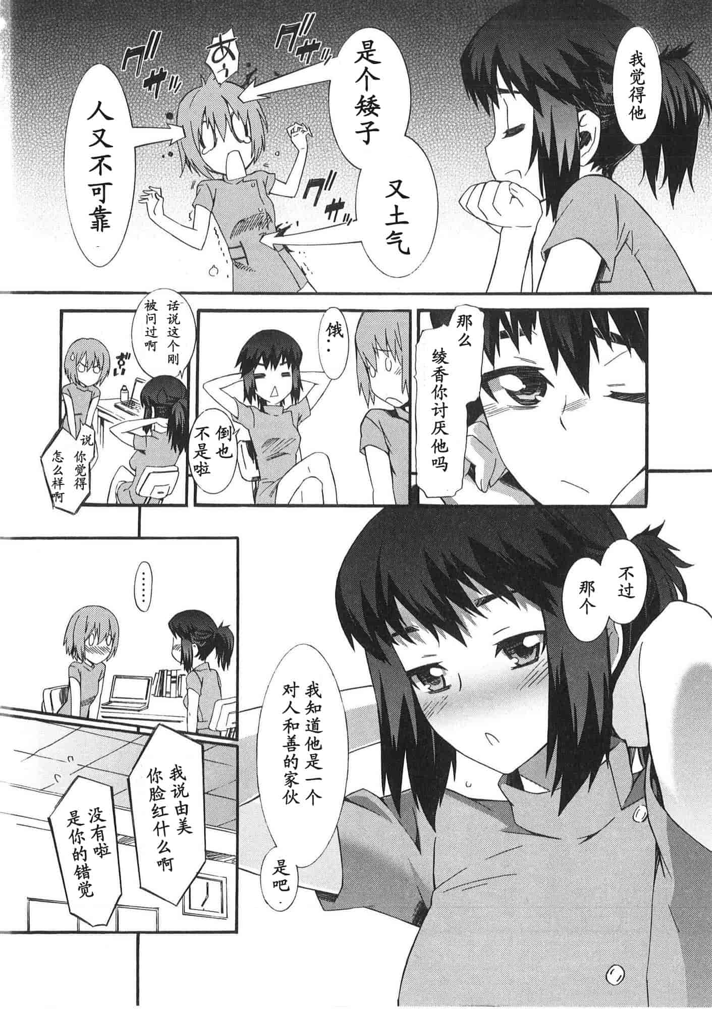 [ムサシマル] 僕がナースになった理由_第2集